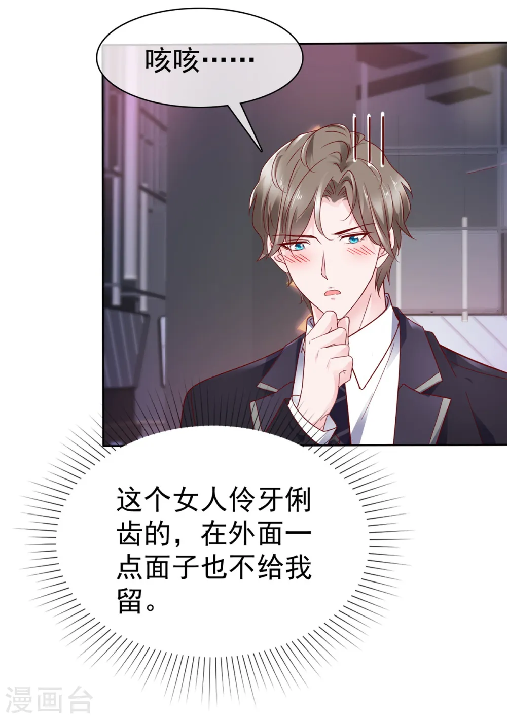 第51话 她是在关心我吗 第5页