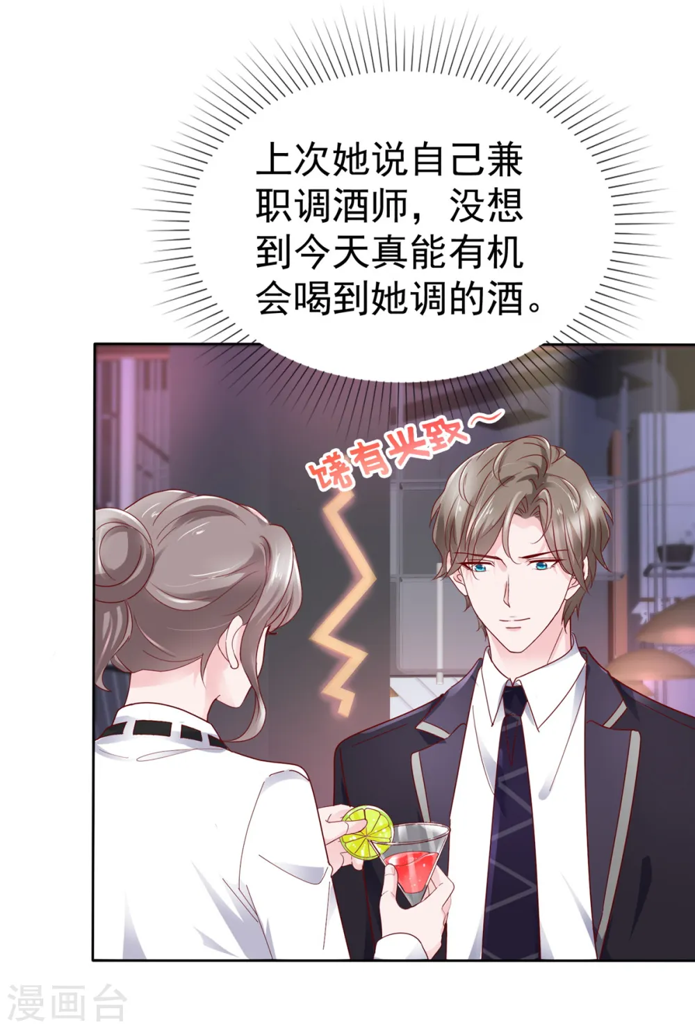 第51话 她是在关心我吗 第7页
