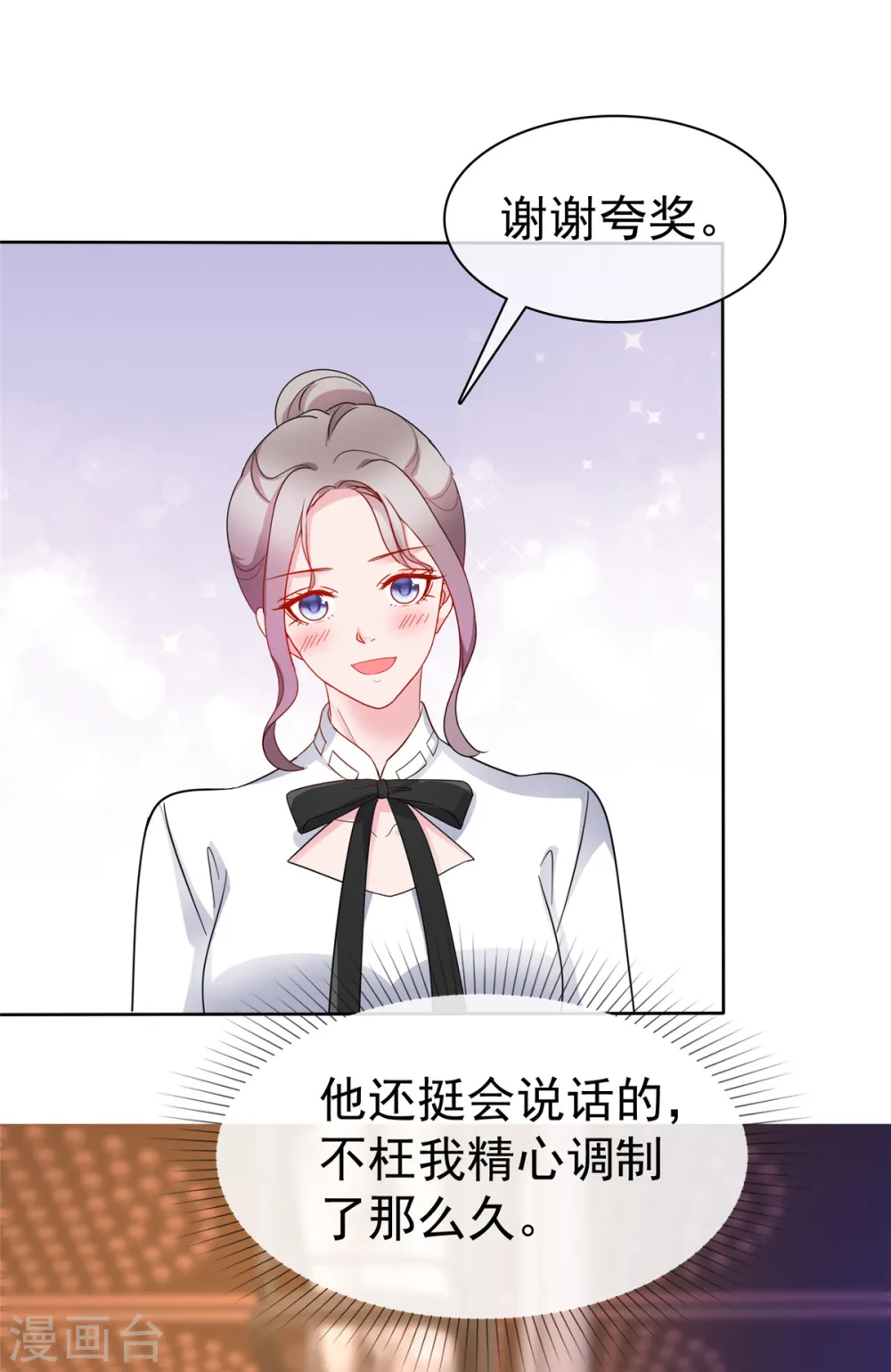 第51话 她是在关心我吗 第11页