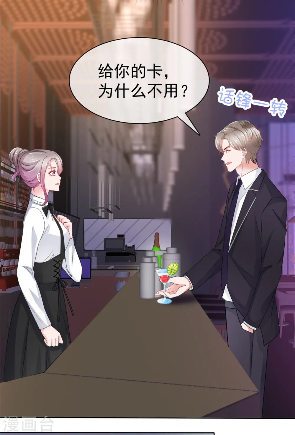 第51话 她是在关心我吗 第12页