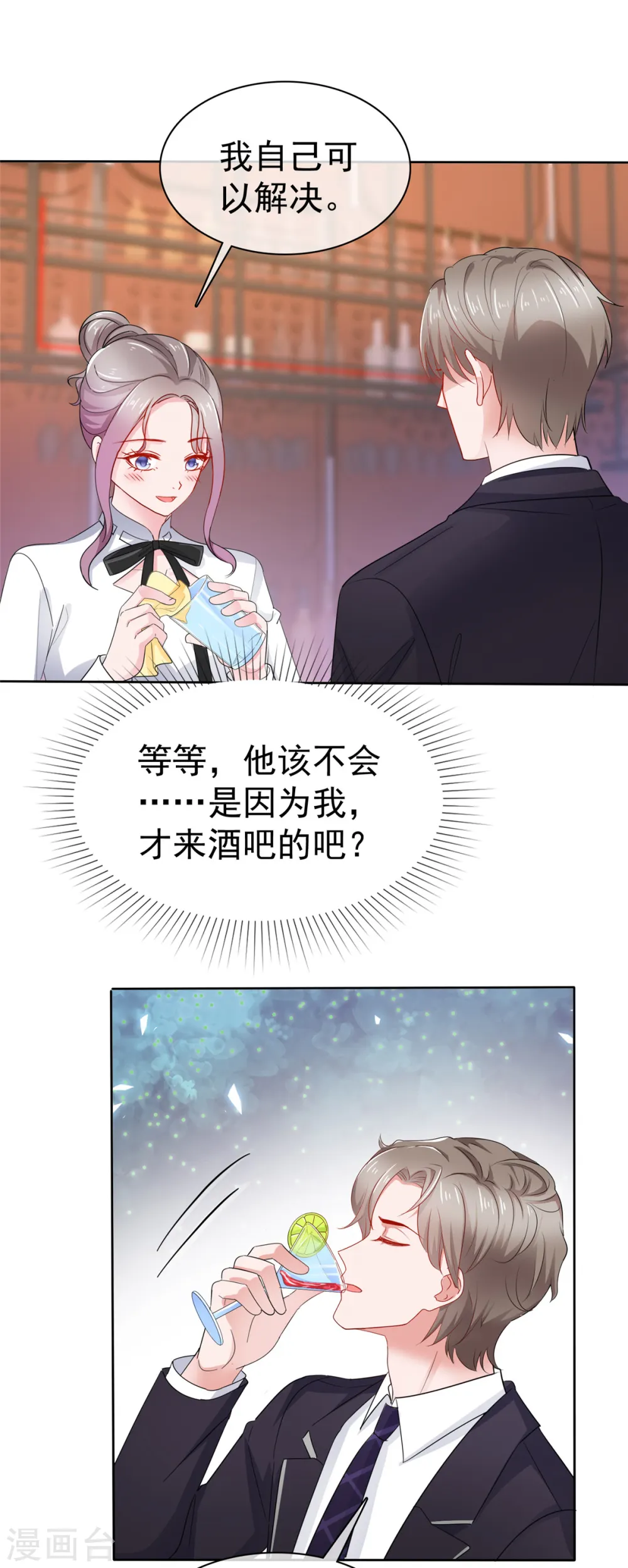 第51话 她是在关心我吗 第15页