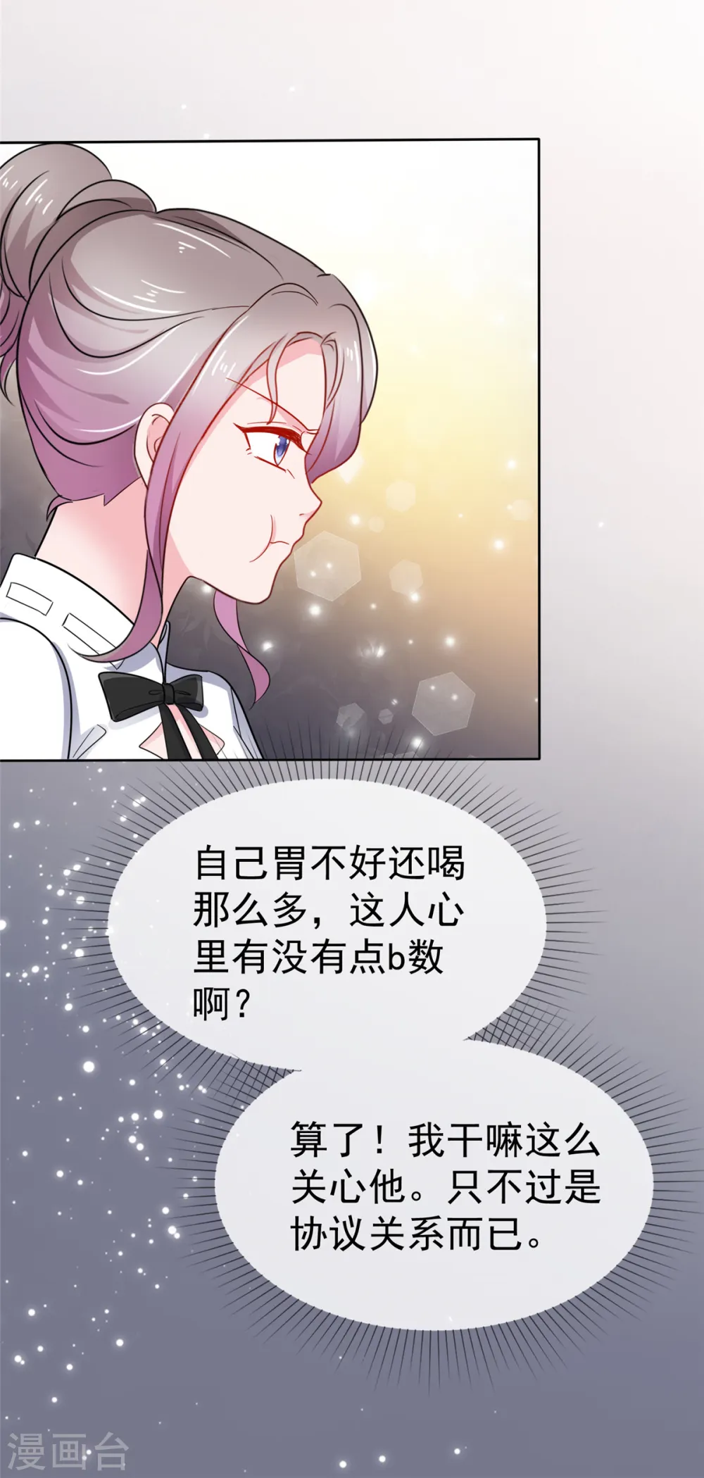 第51话 她是在关心我吗 第17页