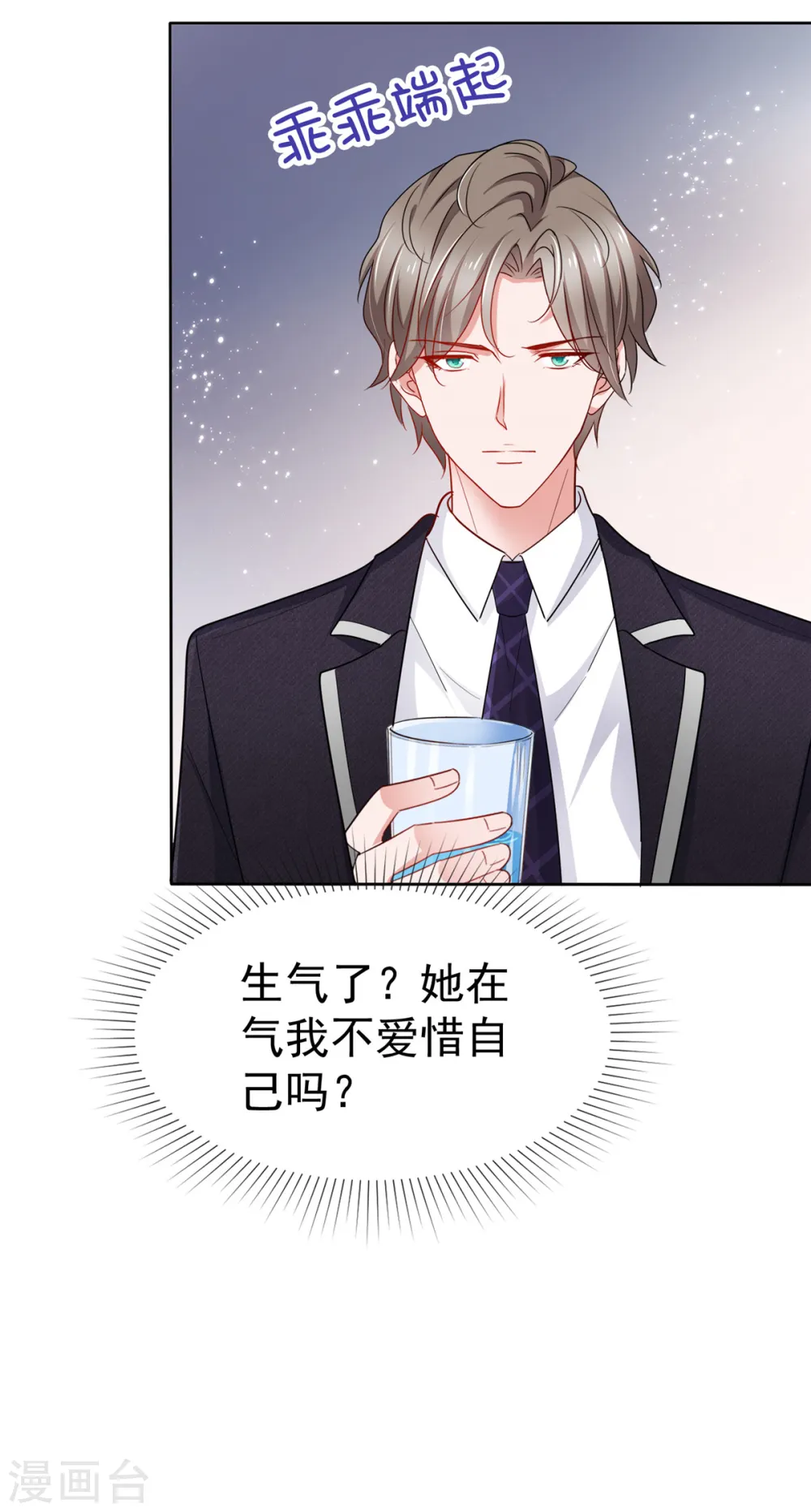 第51话 她是在关心我吗 第20页