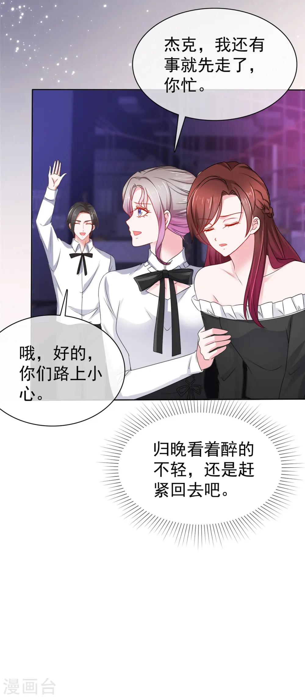 第52话 老子一定要得到你 第7页