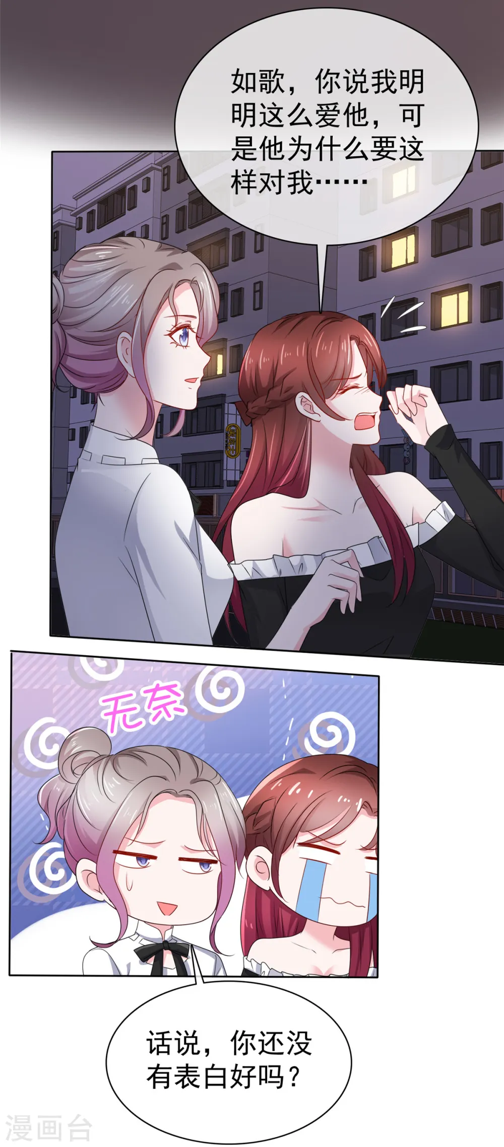 第52话 老子一定要得到你 第9页