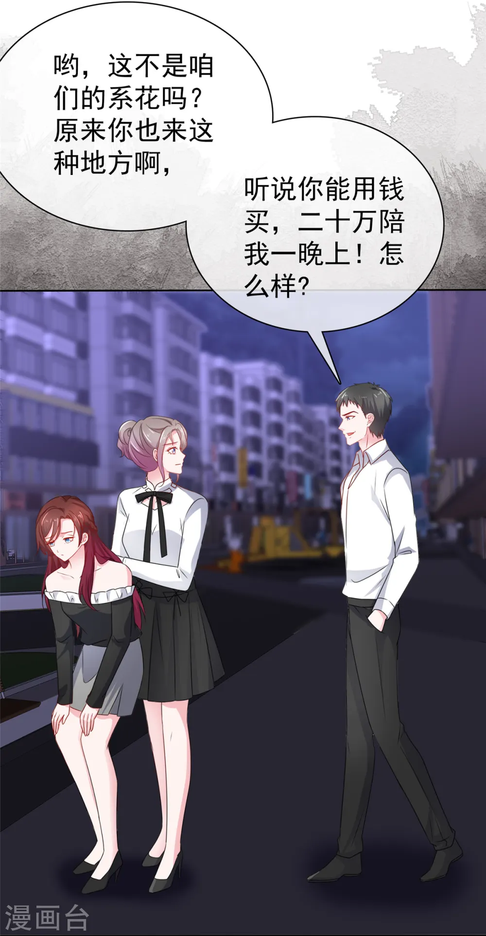 第52话 老子一定要得到你 第13页