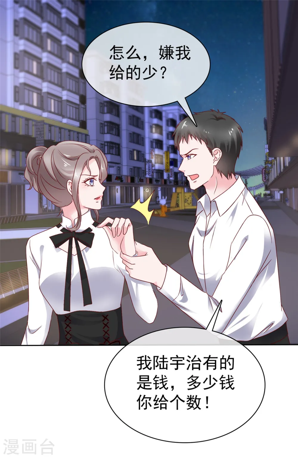 第52话 老子一定要得到你 第15页