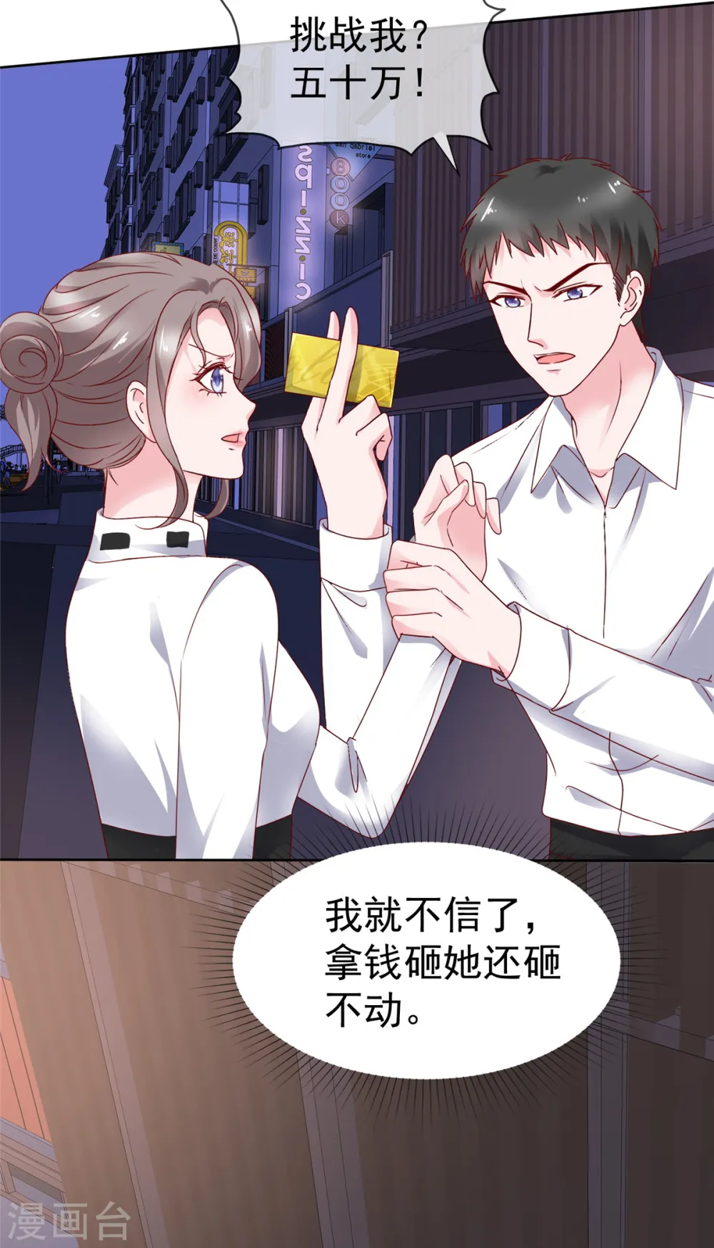 第52话 老子一定要得到你 第17页