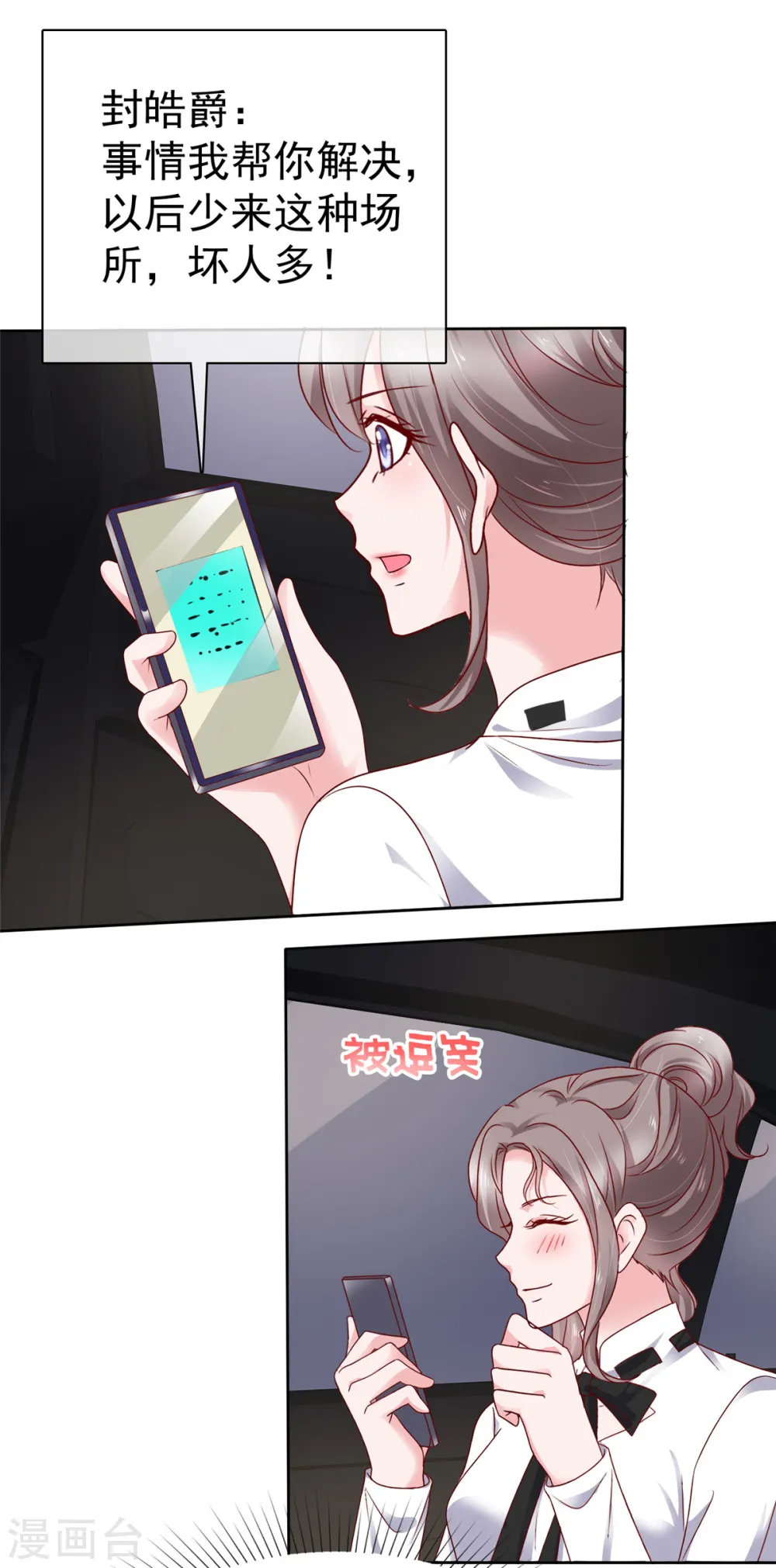 第53话 被人挂念的感觉 第3页