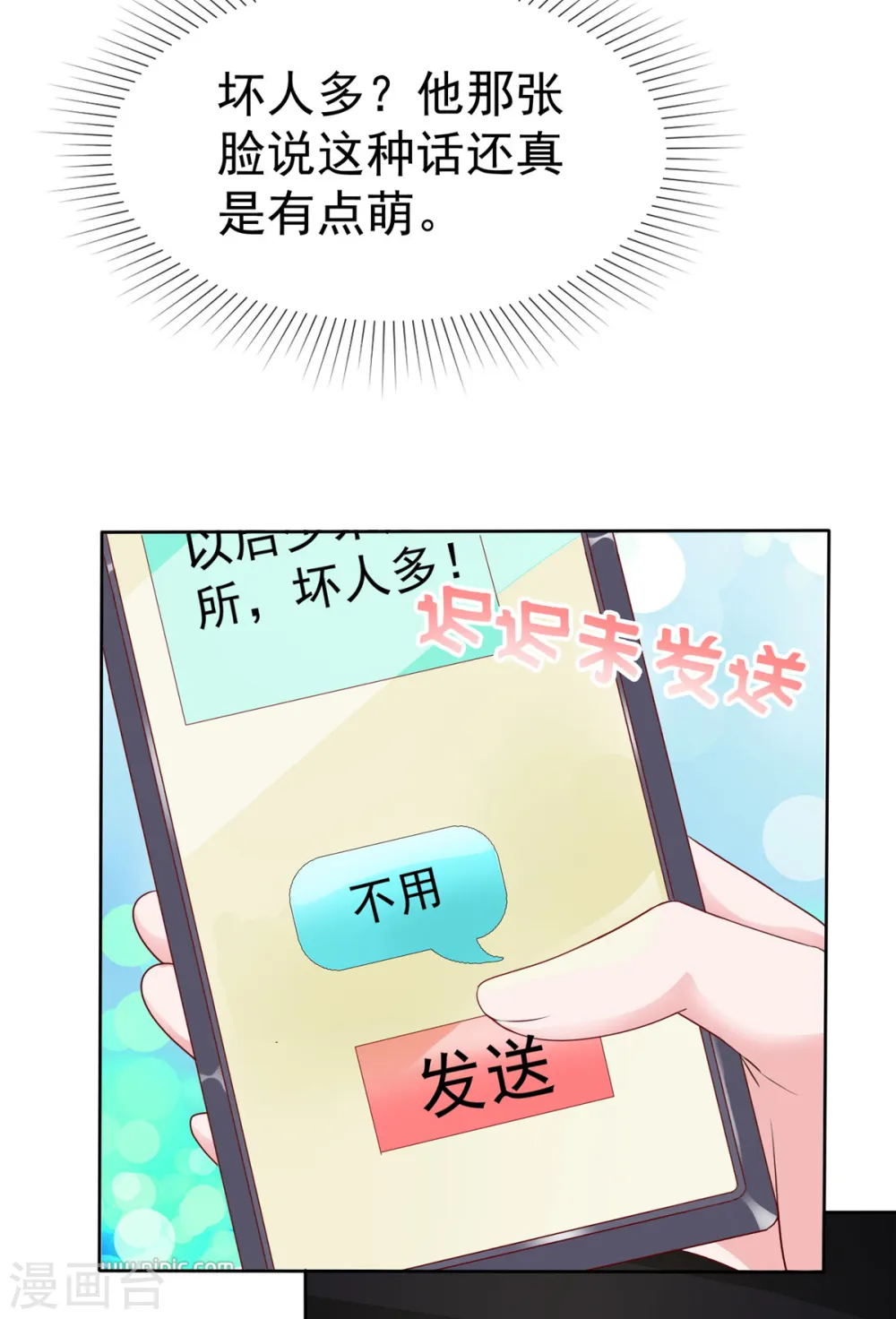 第53话 被人挂念的感觉 第4页