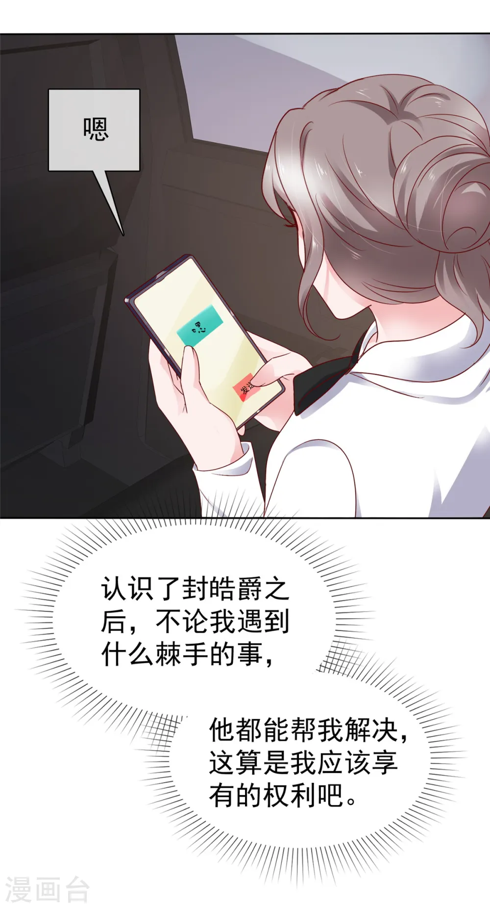 第53话 被人挂念的感觉 第6页