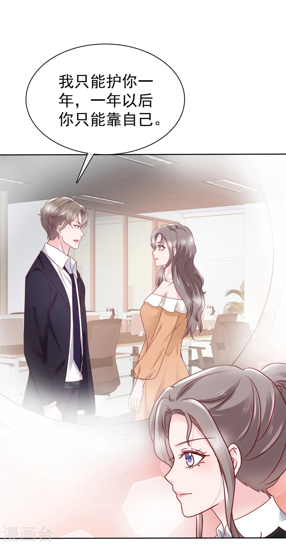 第53话 被人挂念的感觉 第7页