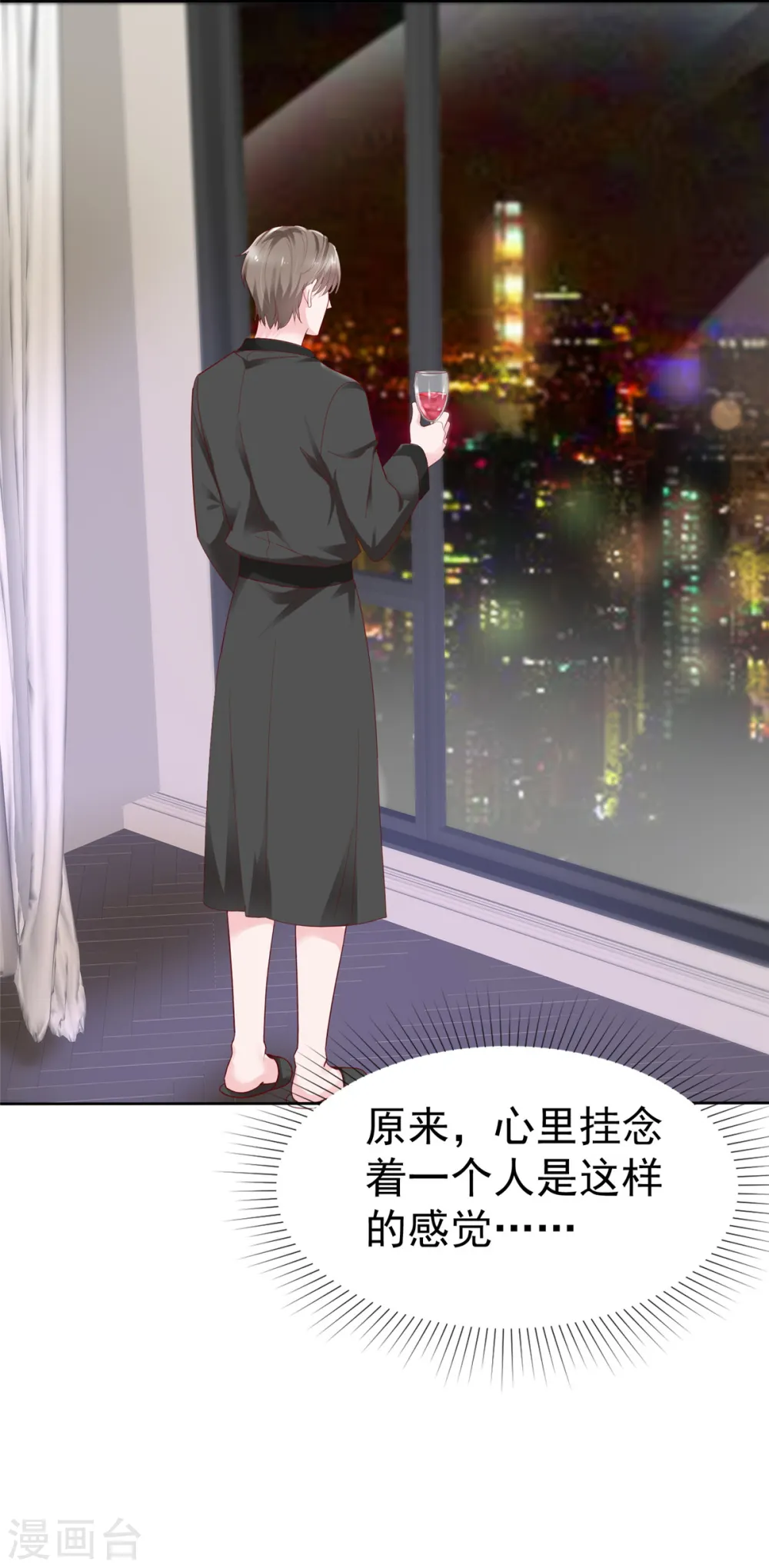 第53话 被人挂念的感觉 第16页