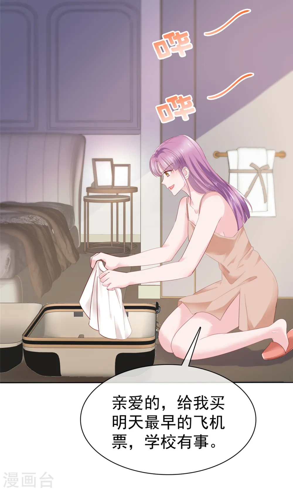 第53话 被人挂念的感觉 第19页