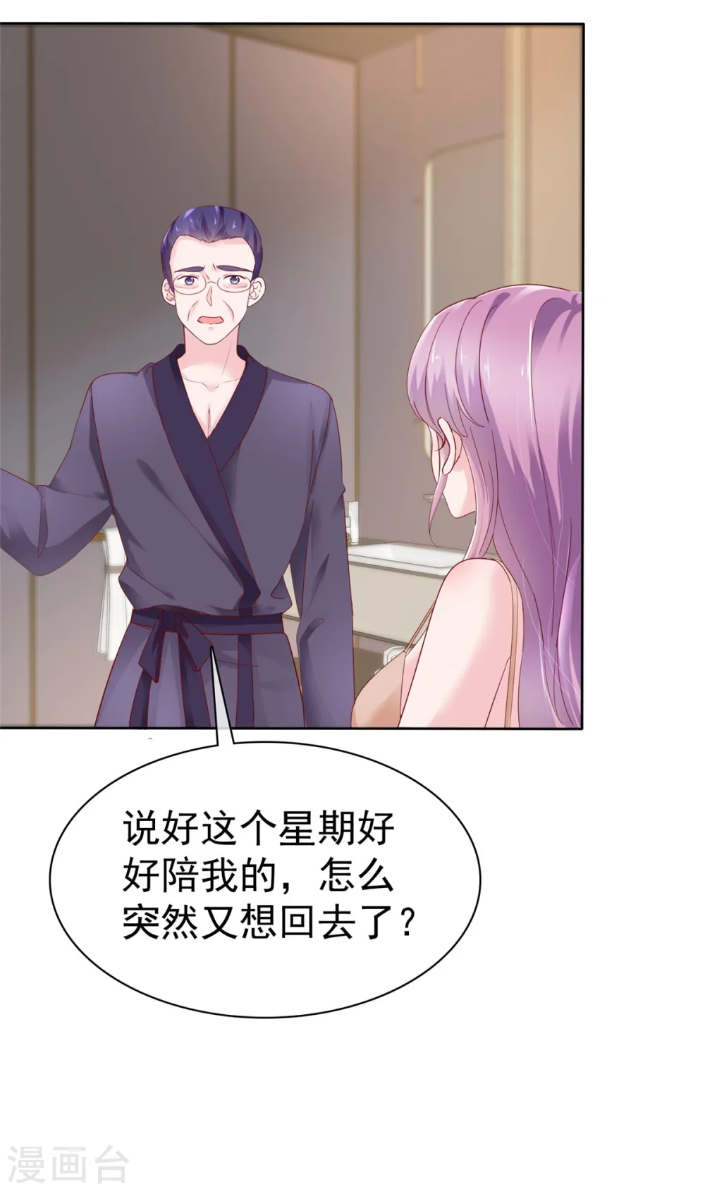 第53话 被人挂念的感觉 第20页