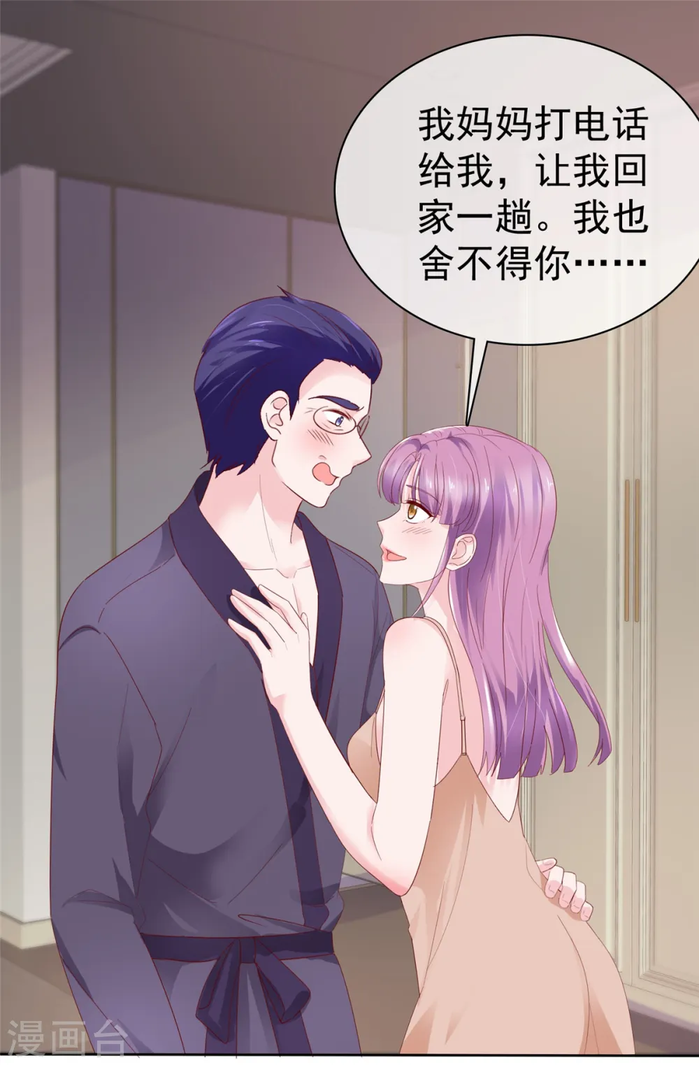 第53话 被人挂念的感觉 第21页