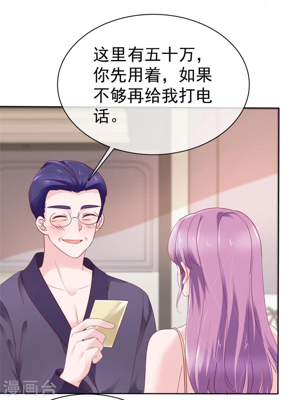 第53话 被人挂念的感觉 第22页