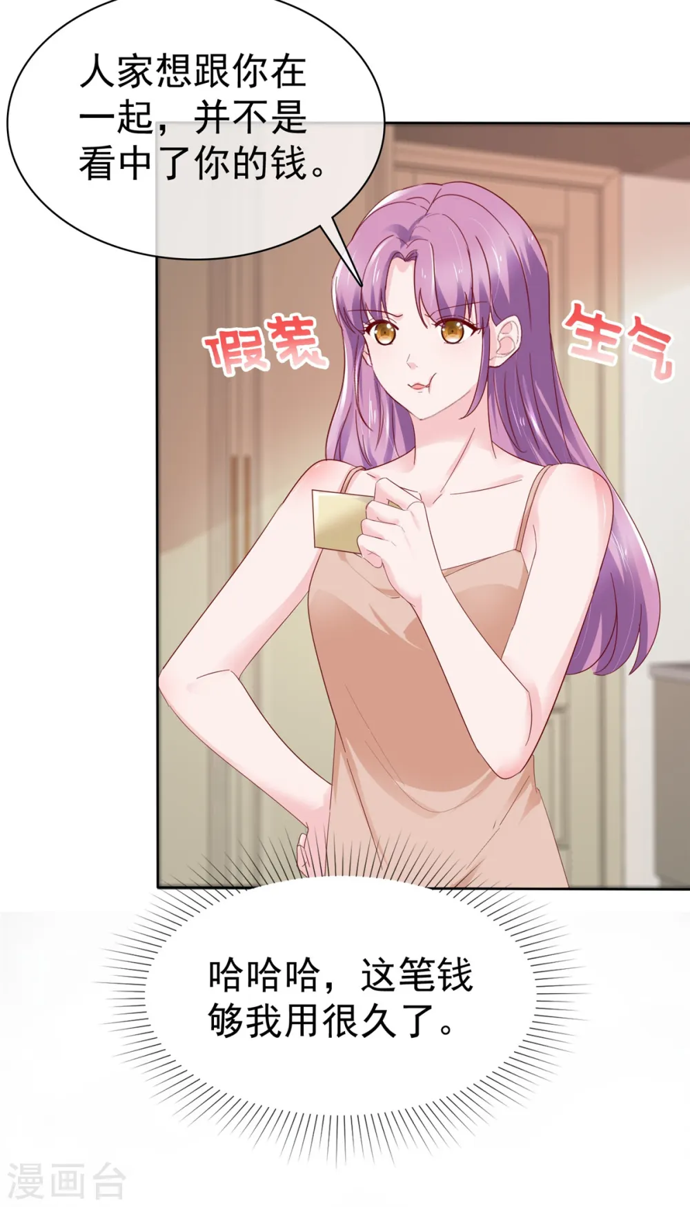 第53话 被人挂念的感觉 第23页
