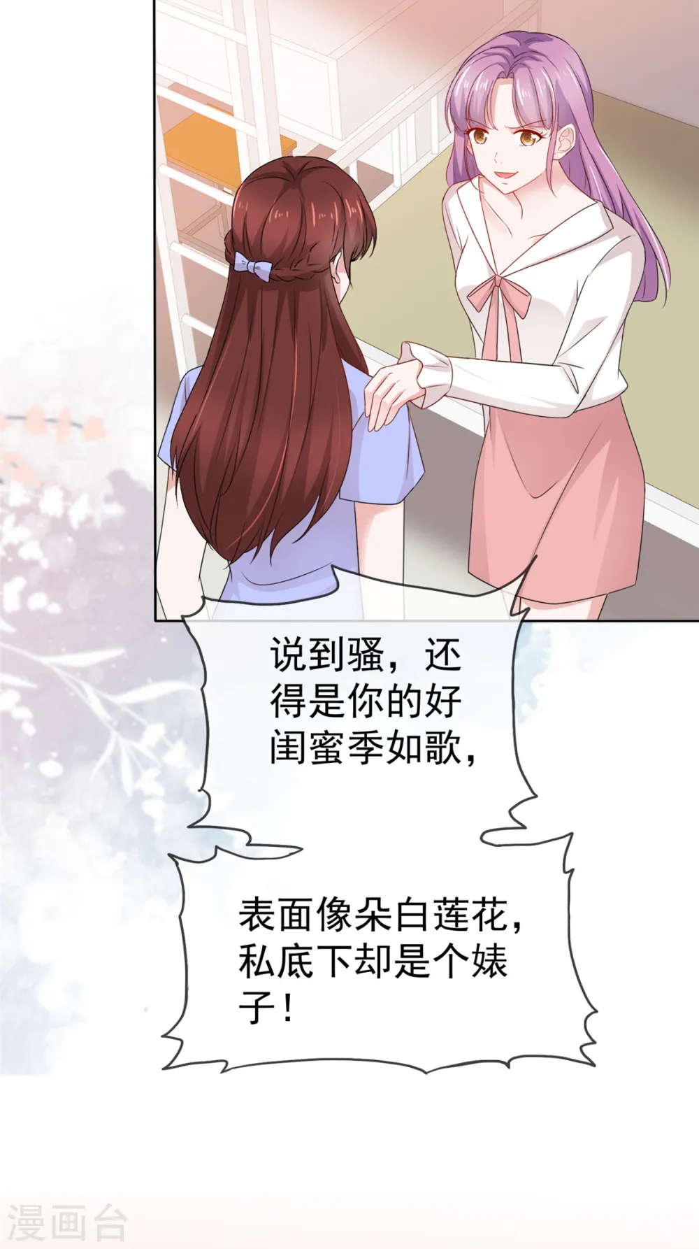 第55话 这次不会再饶了你们 第3页