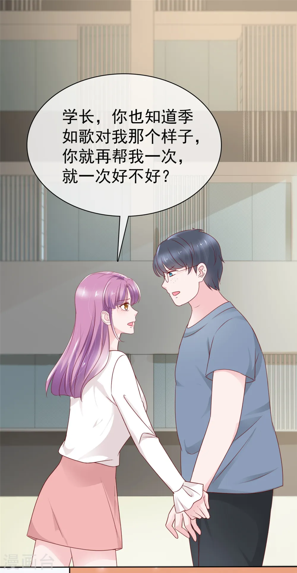 第55话 这次不会再饶了你们 第13页