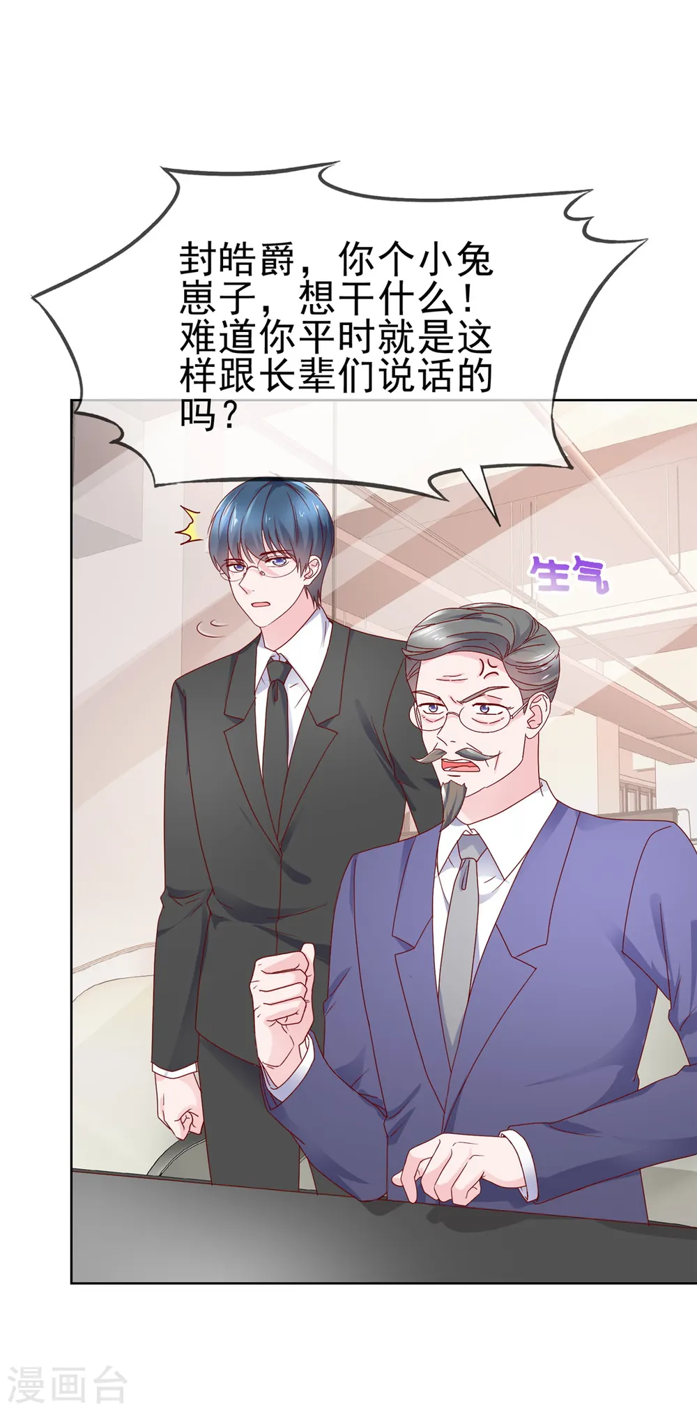 第56话 你小子终于开窍了 第18页