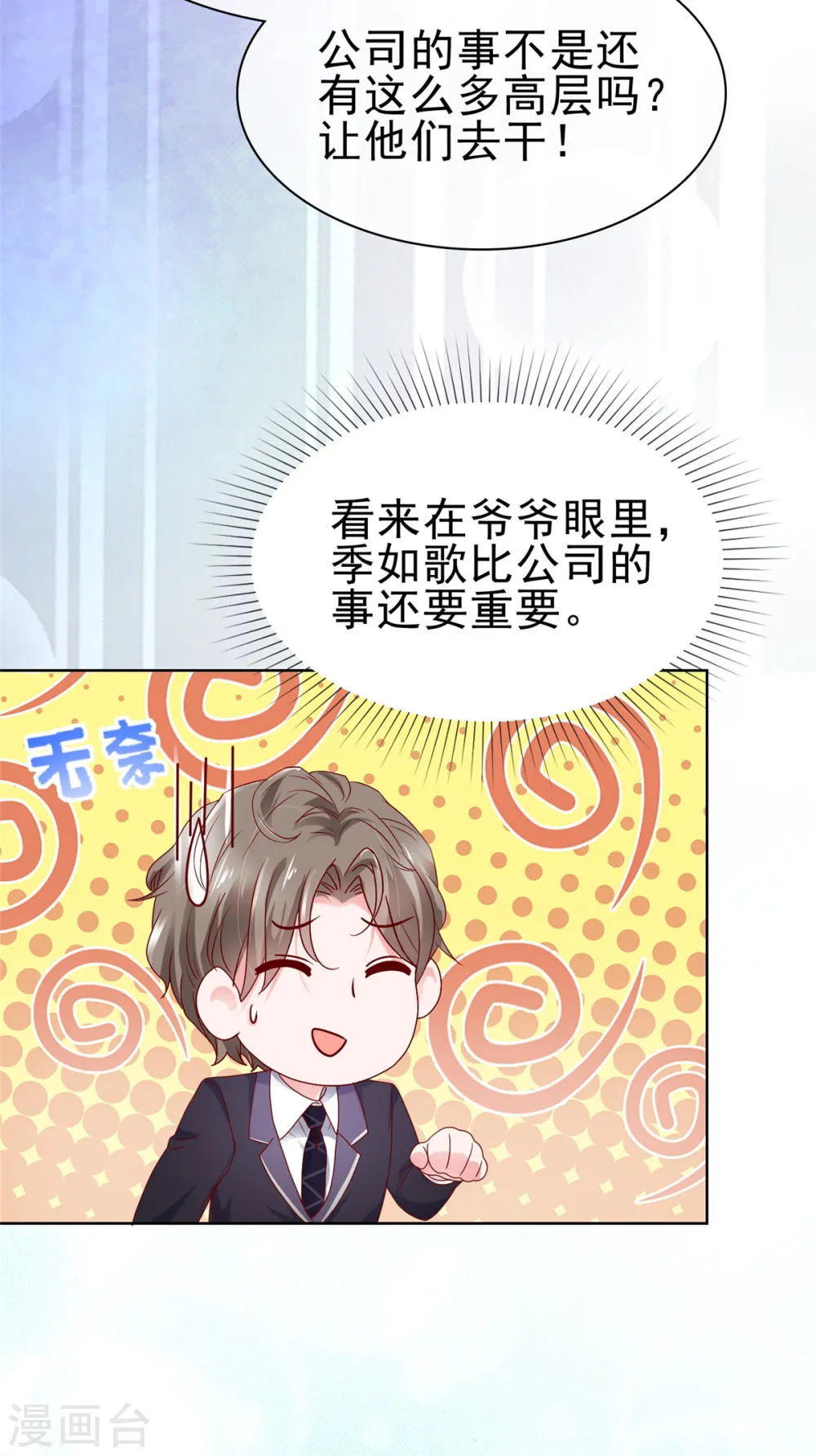 第56话 你小子终于开窍了 第24页
