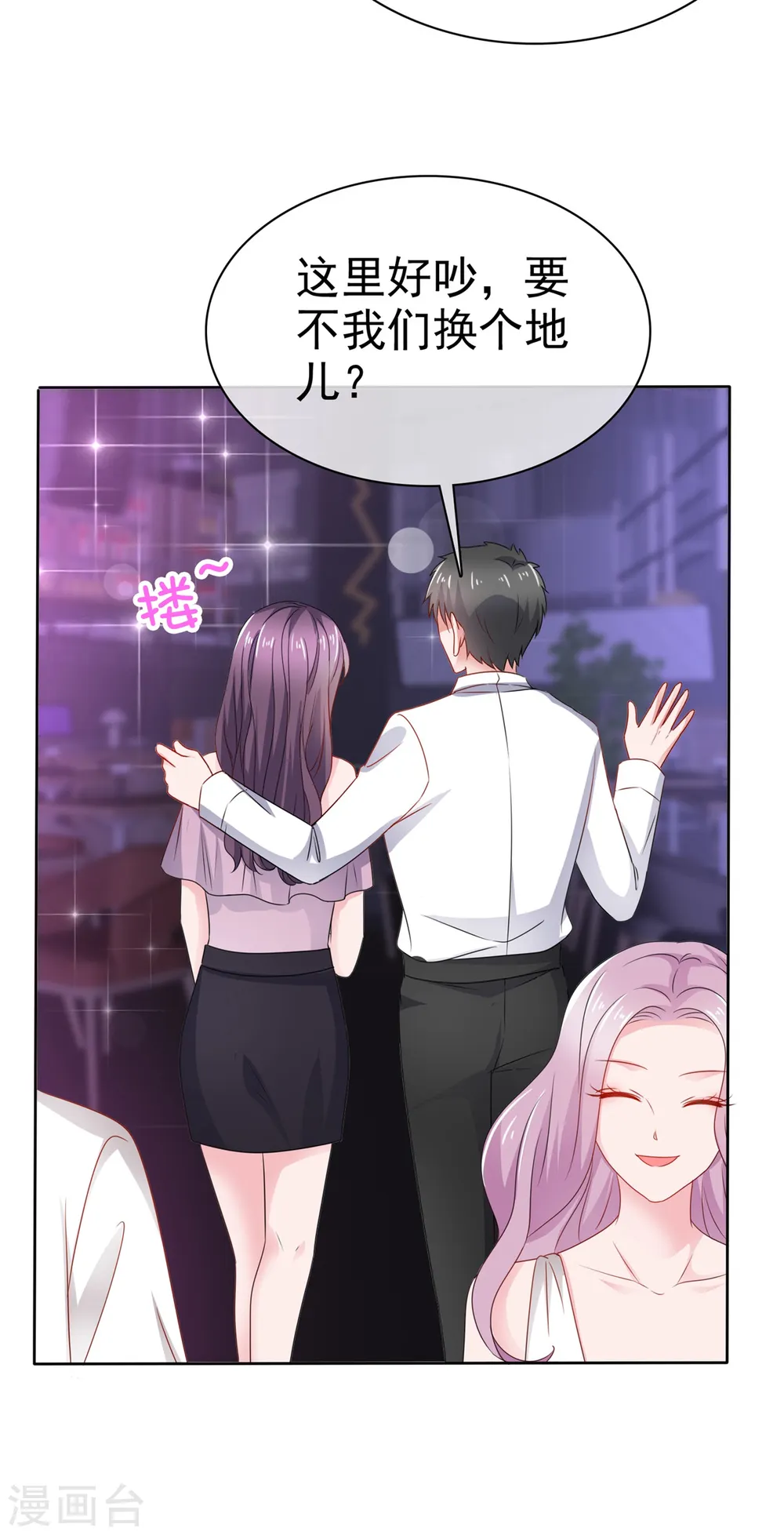 第50话 总裁来酒吧 第3页