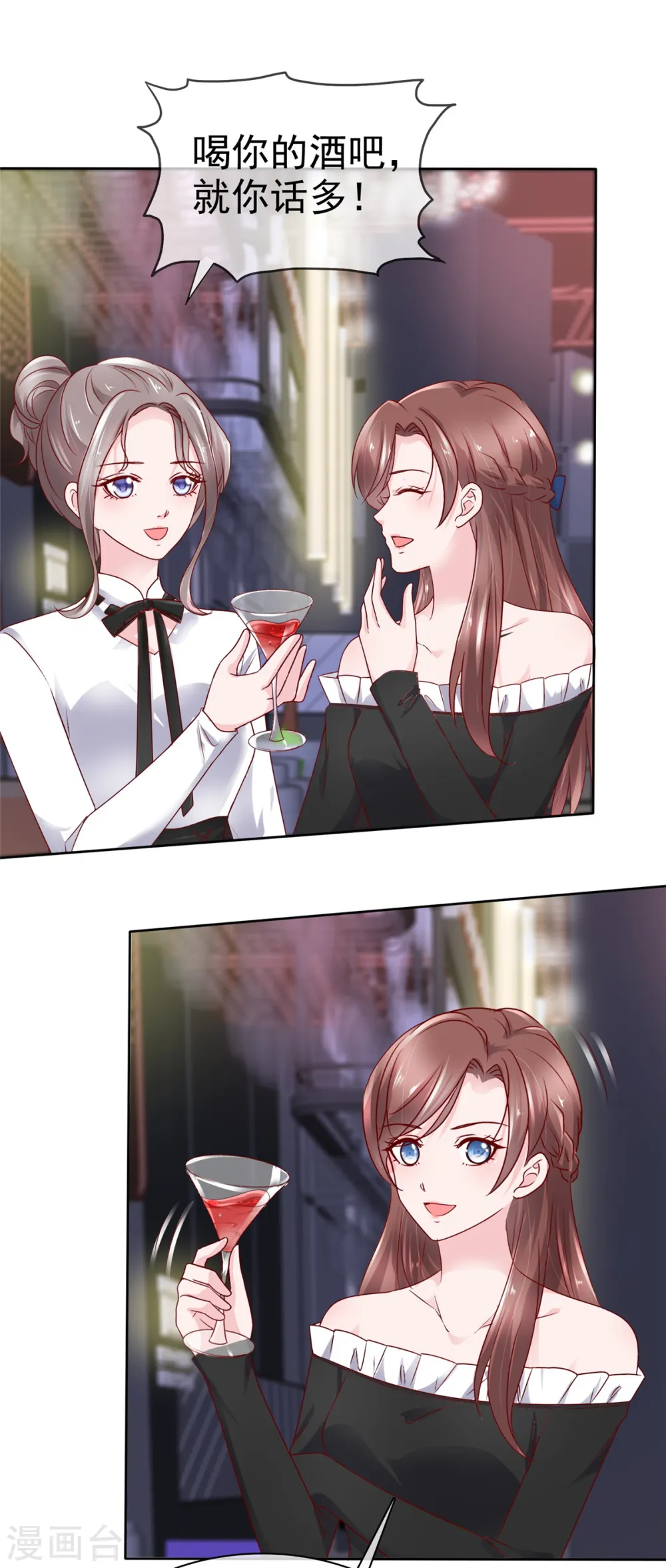第50话 总裁来酒吧 第7页