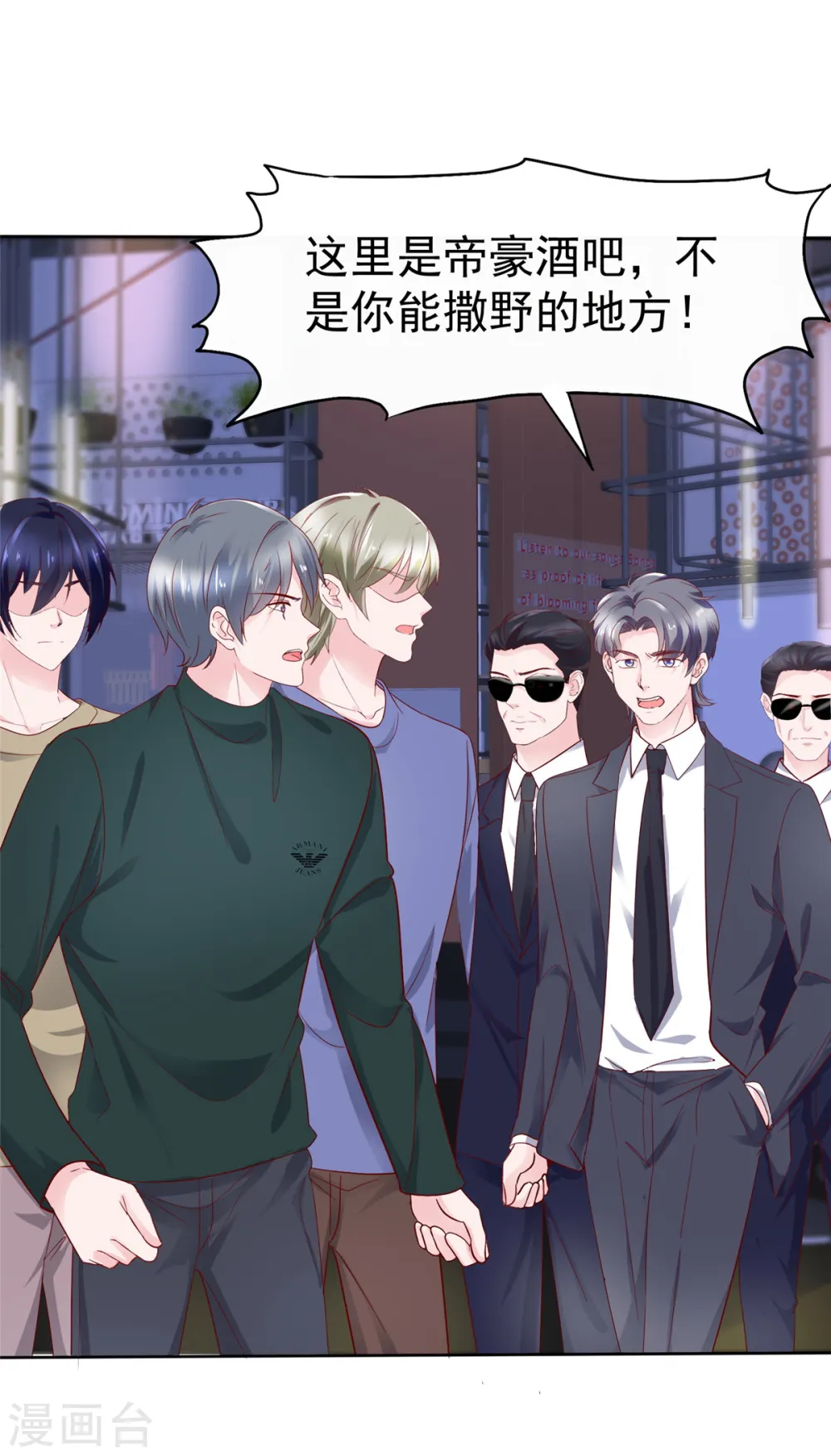 第50话 总裁来酒吧 第16页