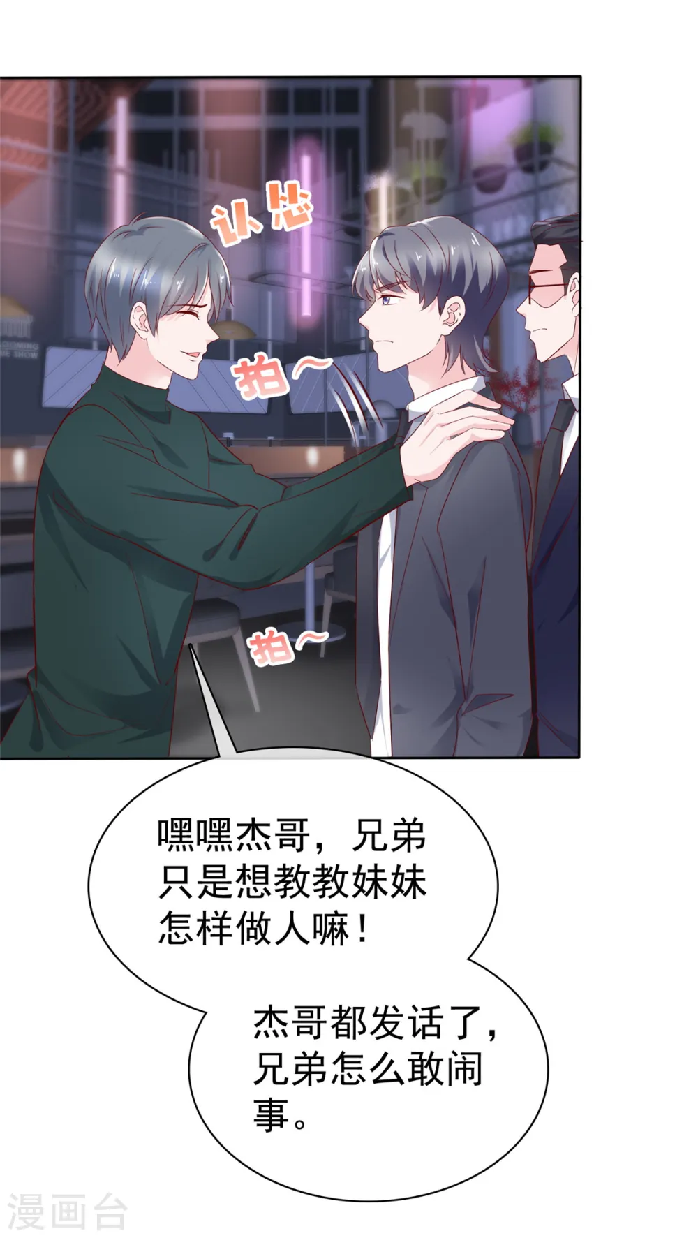 第50话 总裁来酒吧 第17页