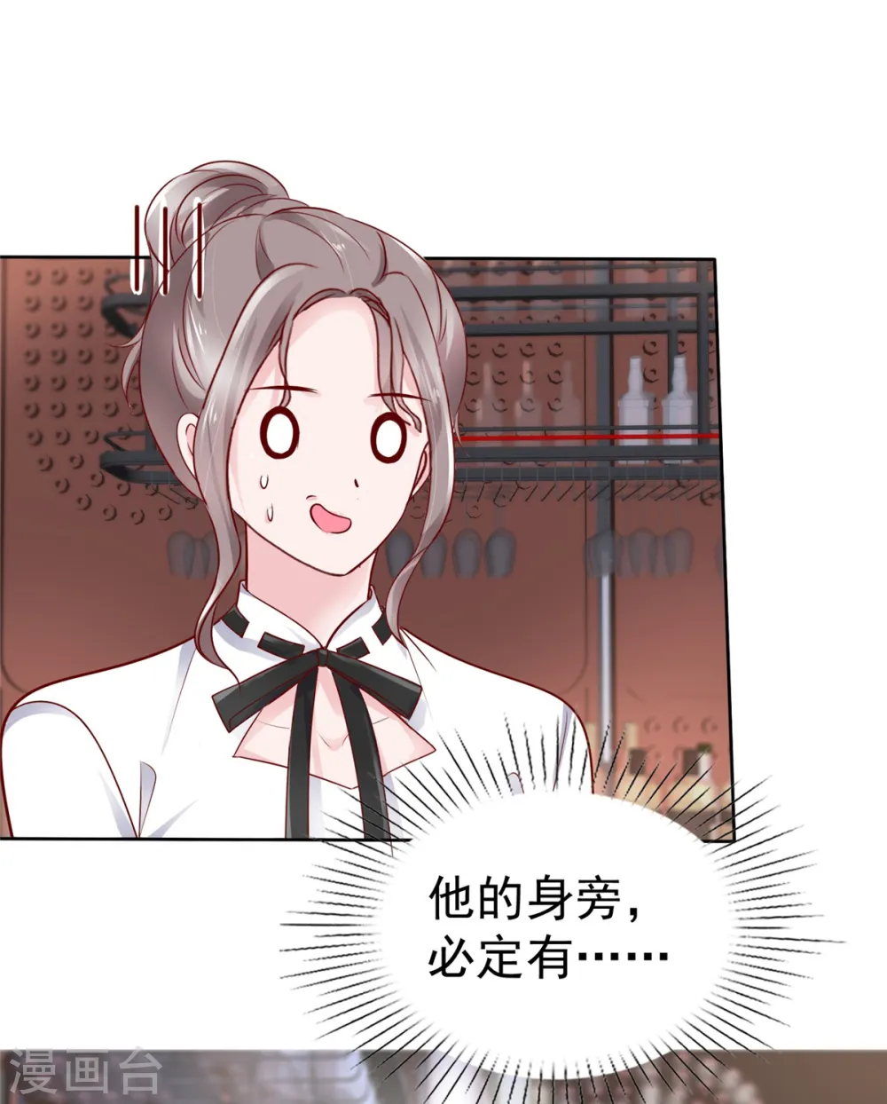 第50话 总裁来酒吧 第20页