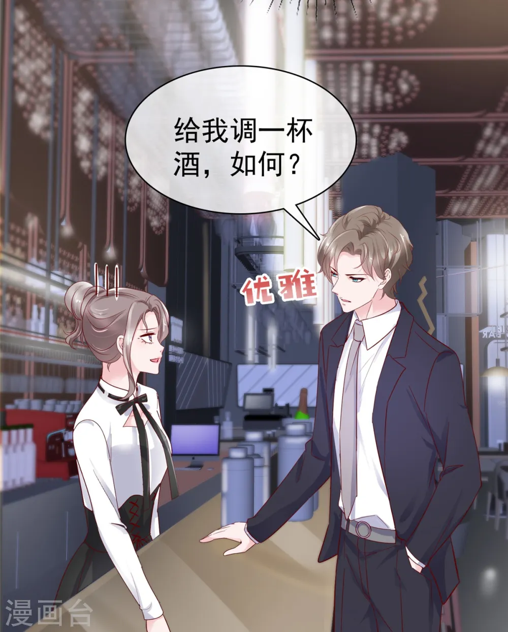 第50话 总裁来酒吧 第21页