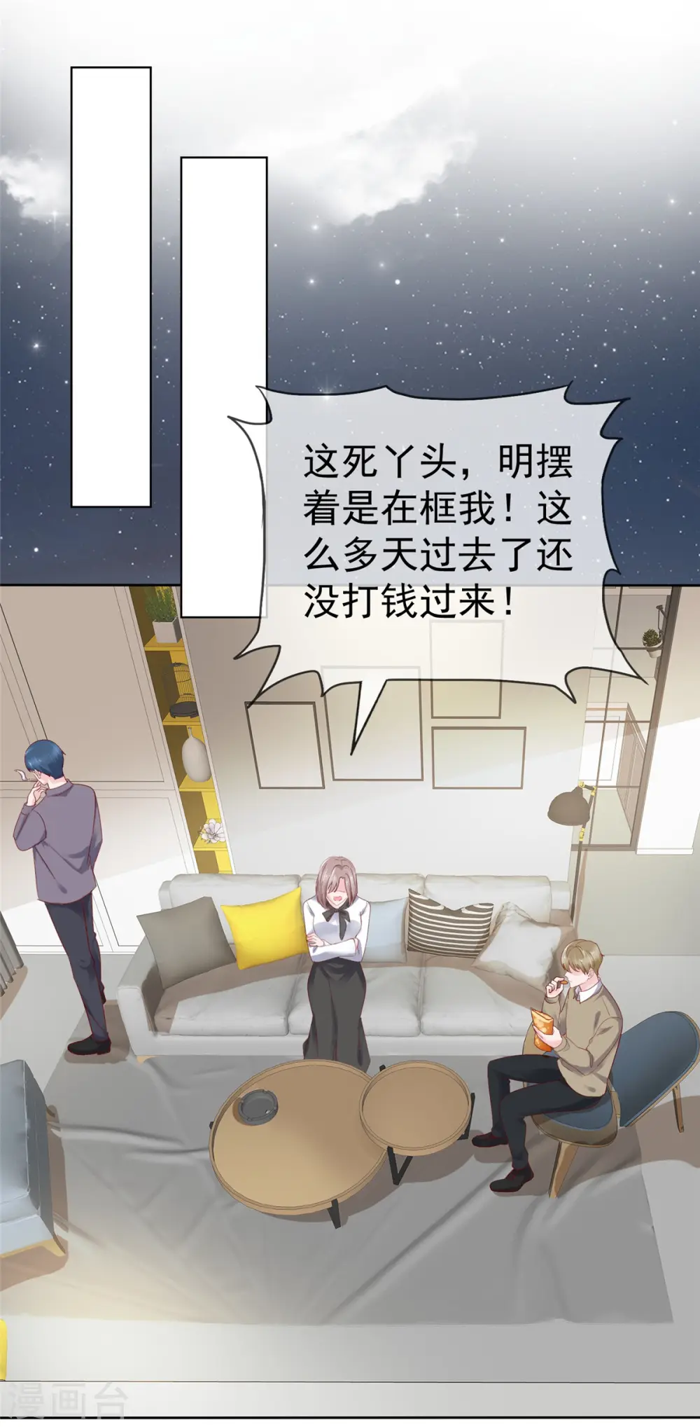 第54话 爸爸的担心 第2页