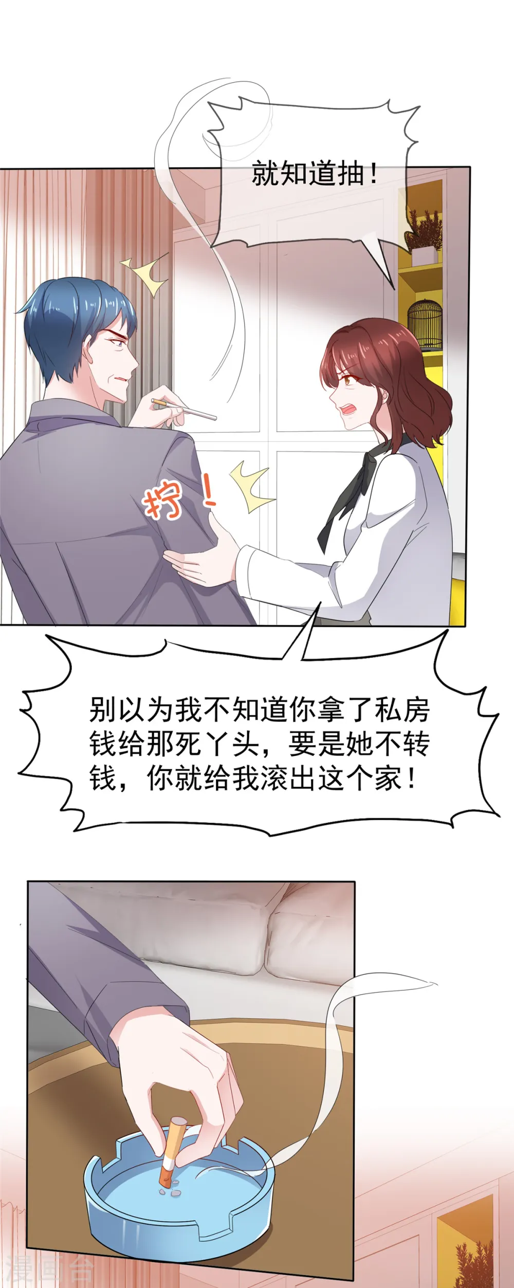第54话 爸爸的担心 第3页
