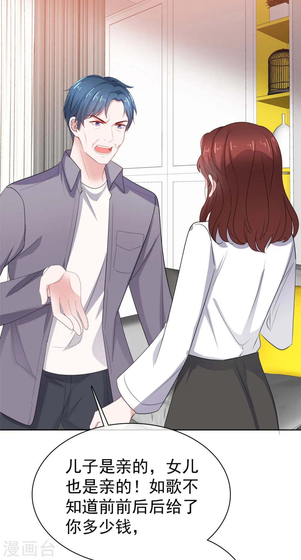 第54话 爸爸的担心 第4页
