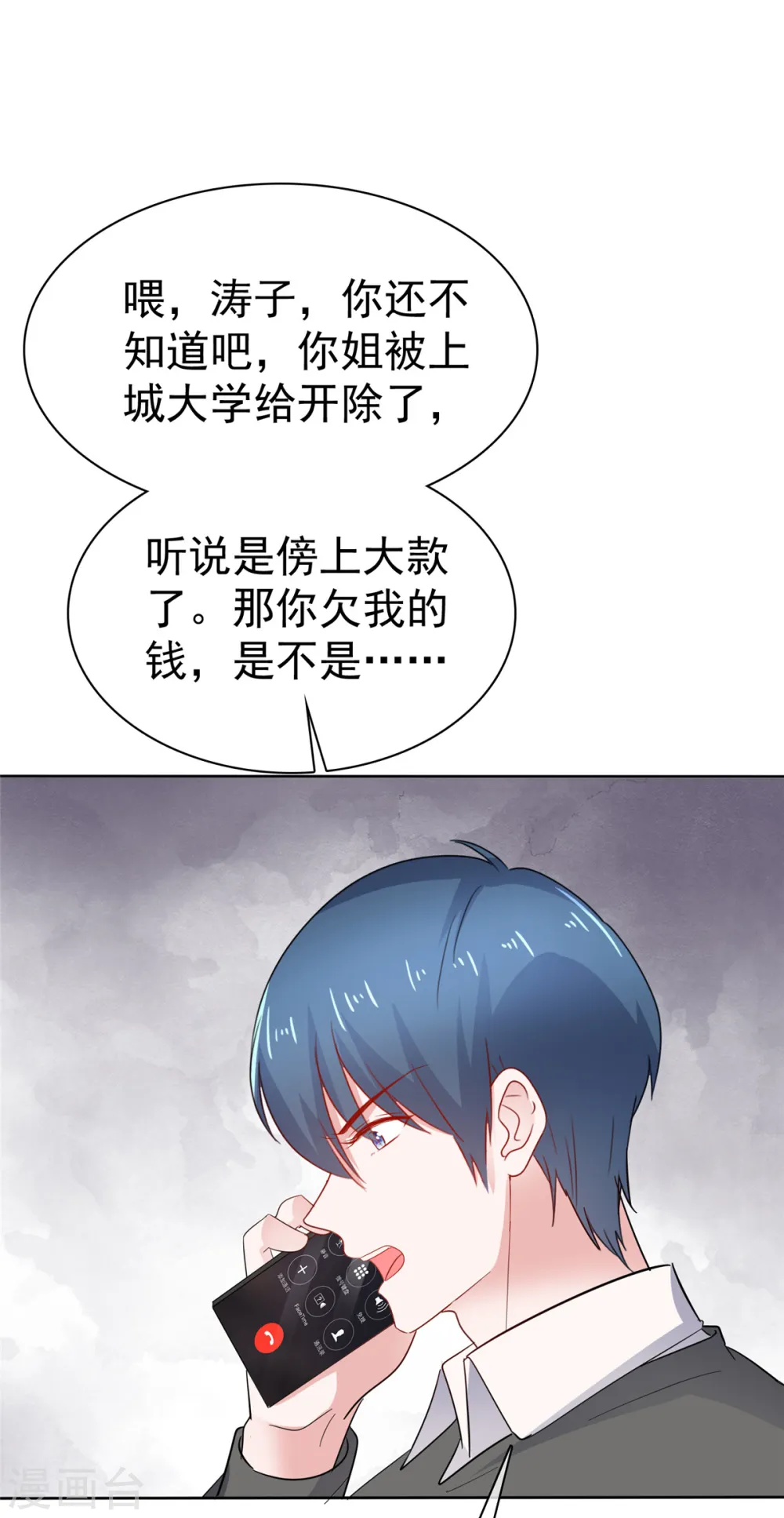第54话 爸爸的担心 第6页
