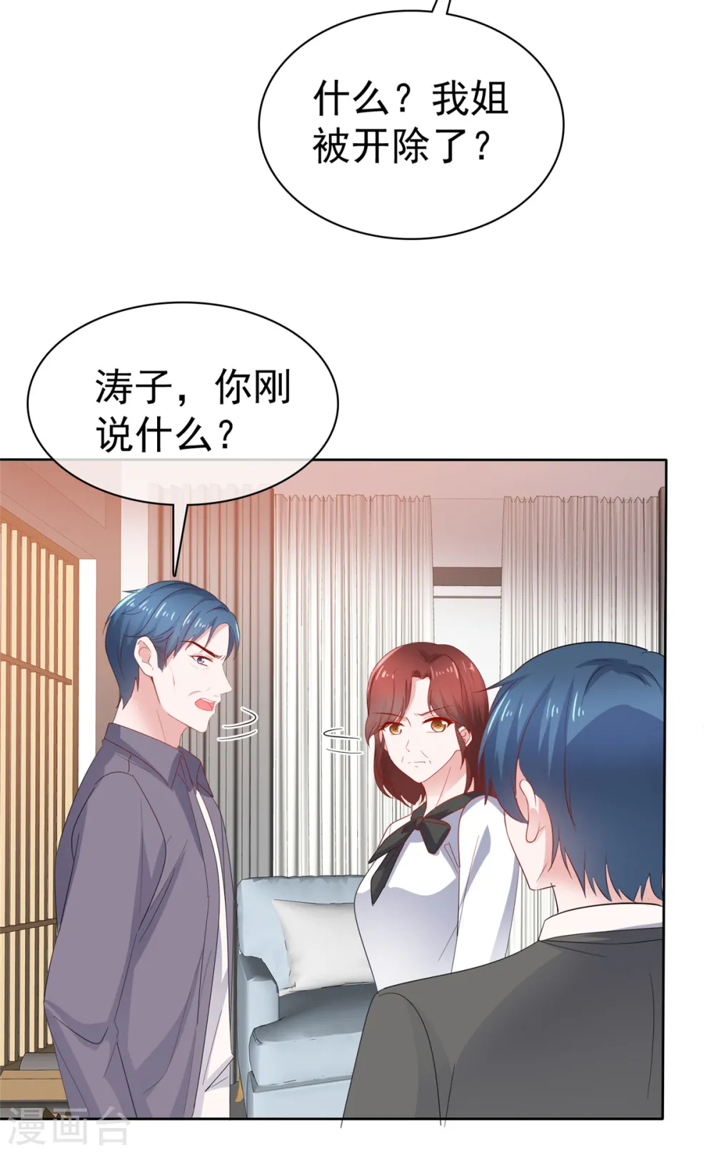 第54话 爸爸的担心 第7页