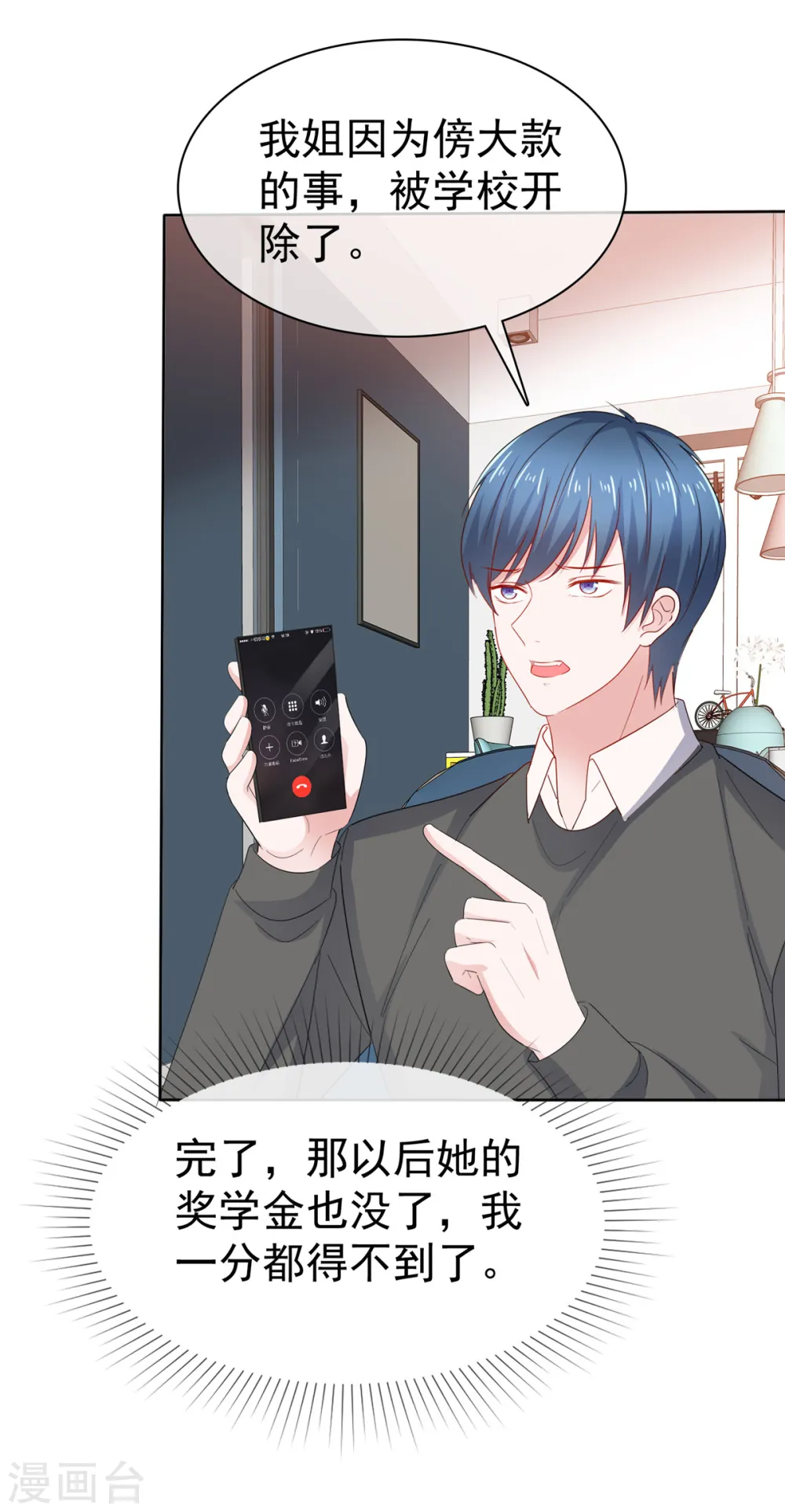 第54话 爸爸的担心 第8页