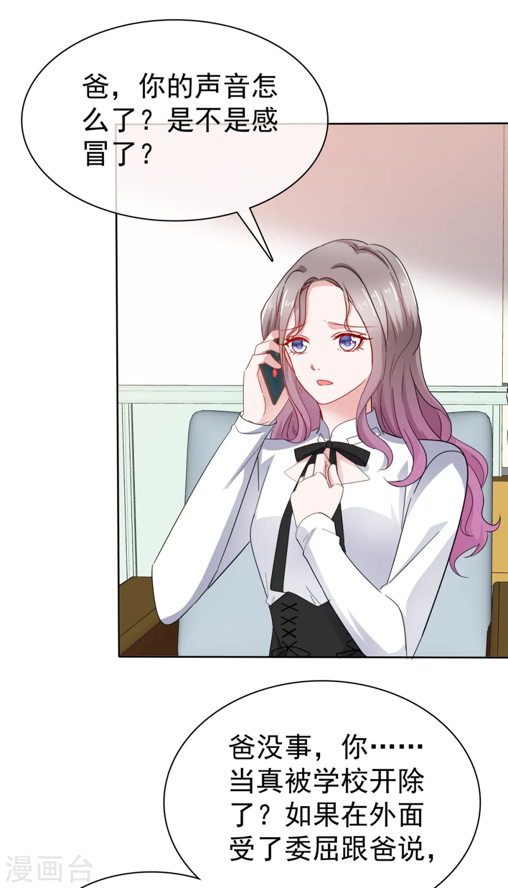 第54话 爸爸的担心 第11页