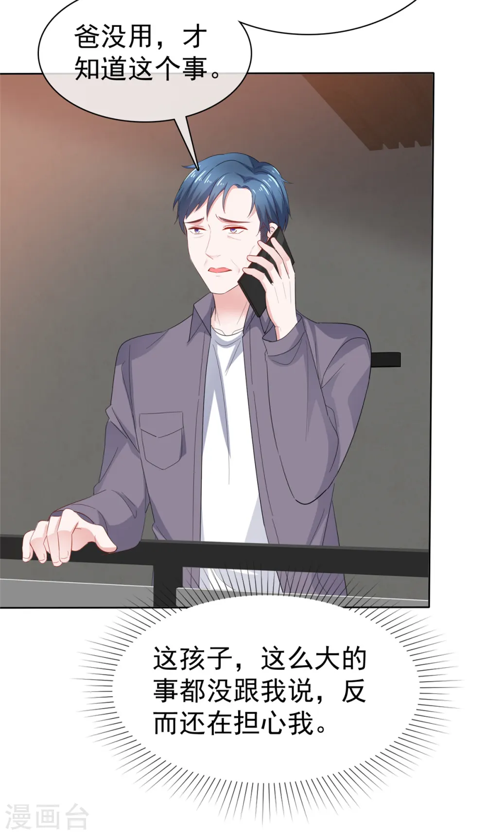 第54话 爸爸的担心 第12页