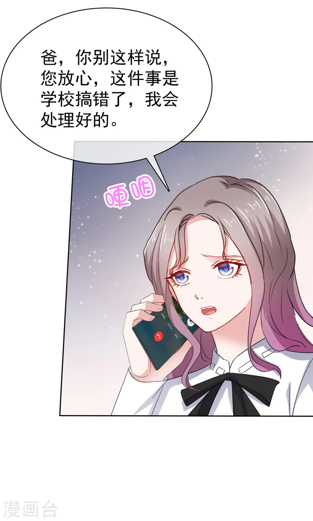 第54话 爸爸的担心 第13页