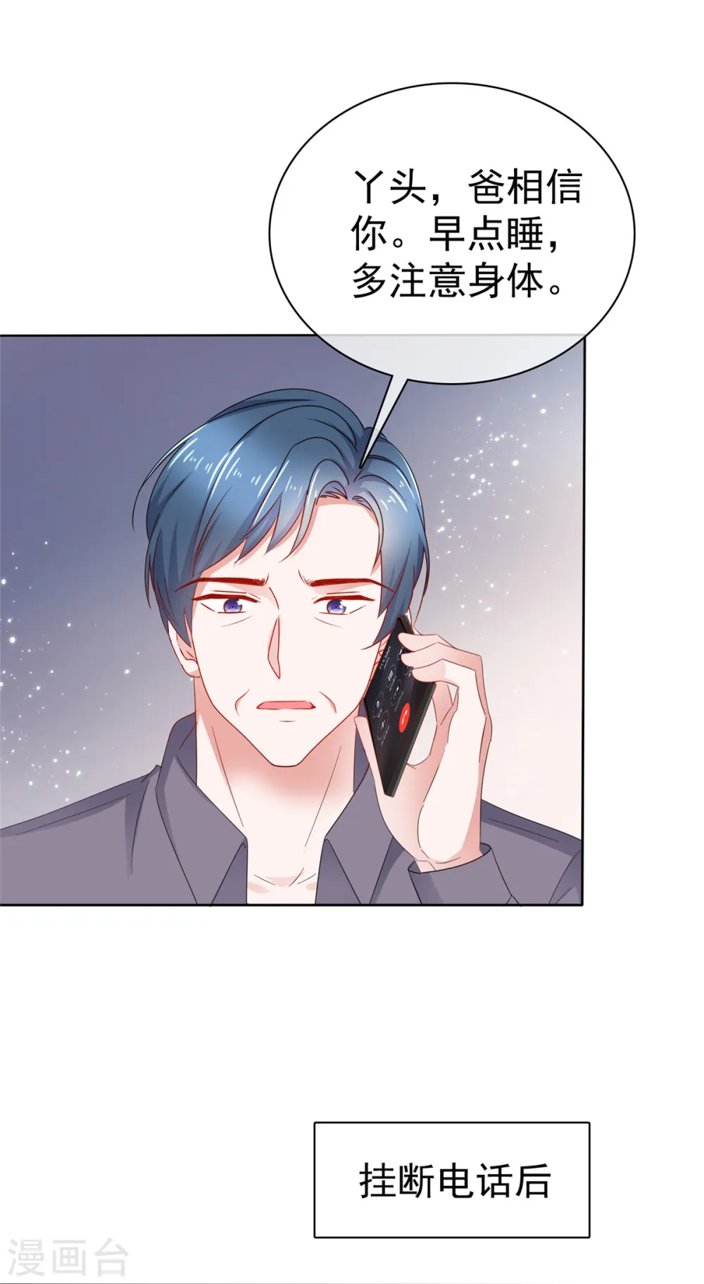 第54话 爸爸的担心 第14页