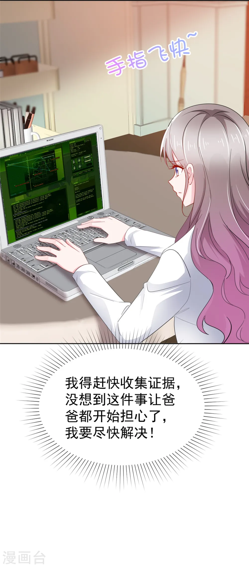 第54话 爸爸的担心 第15页