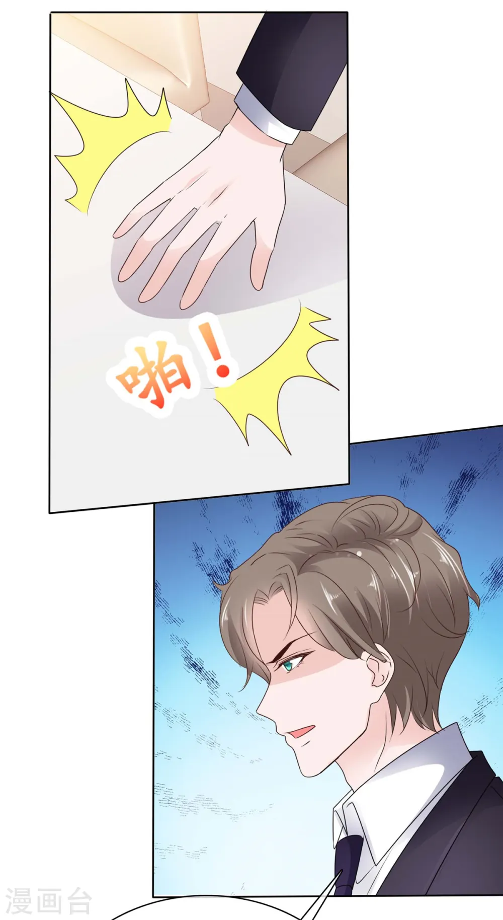 第48话 闺蜜打抱不平 第5页