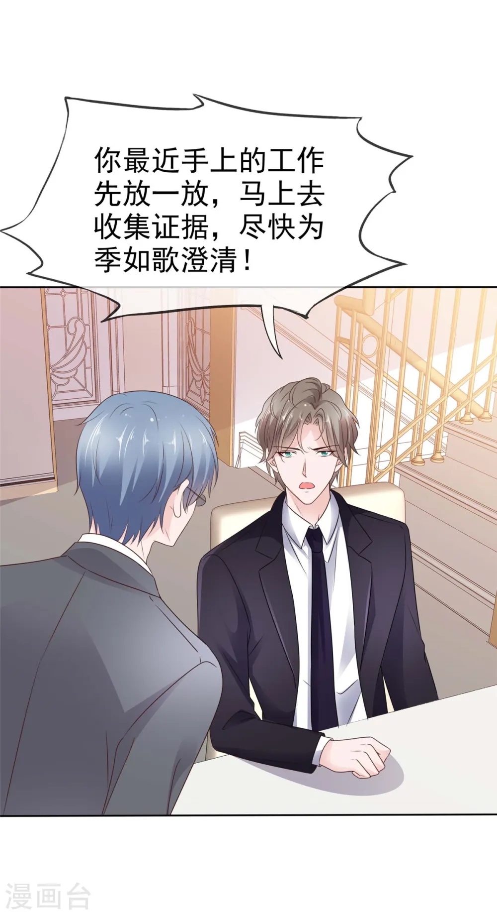 第48话 闺蜜打抱不平 第7页