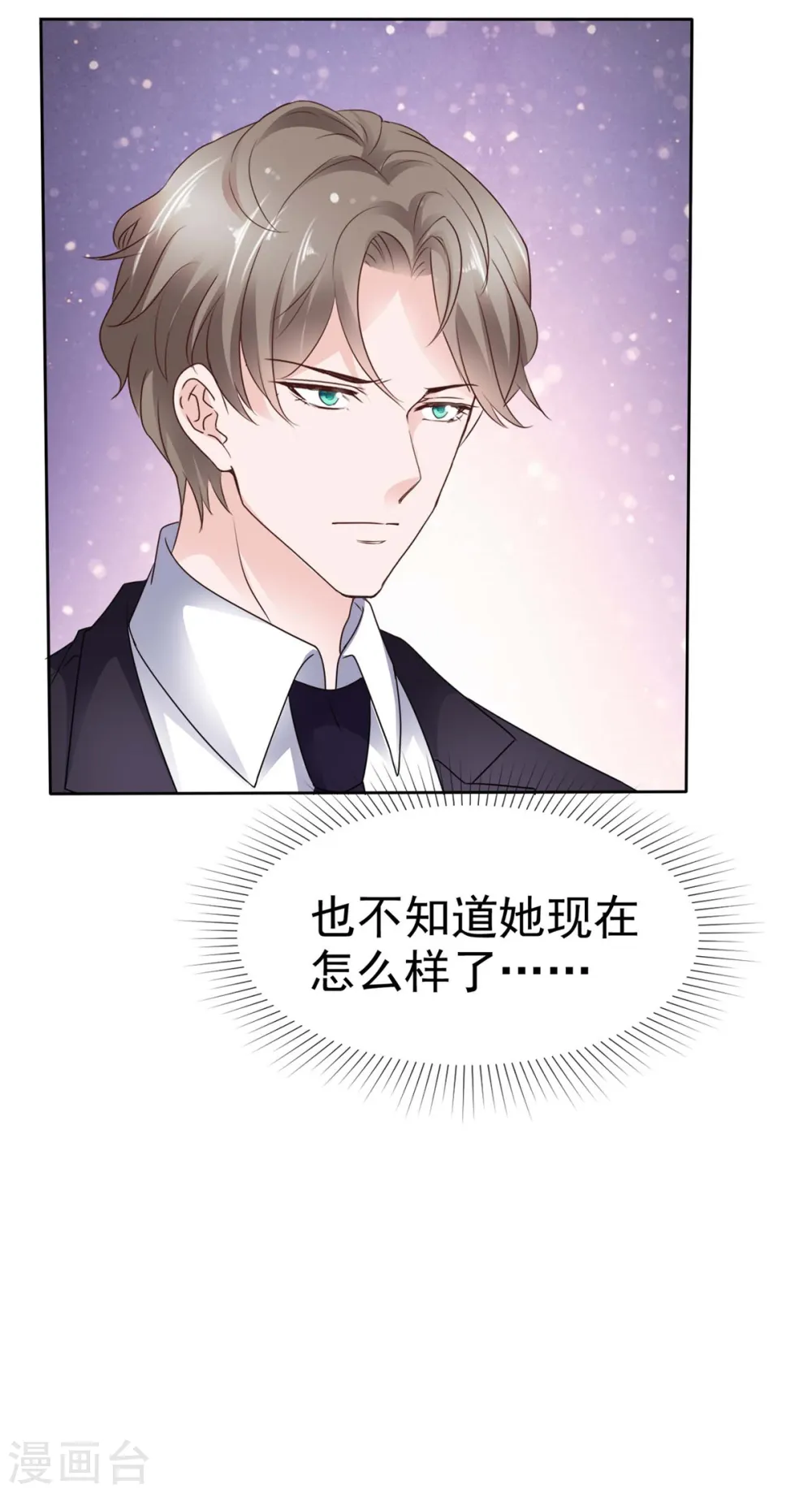 第48话 闺蜜打抱不平 第8页