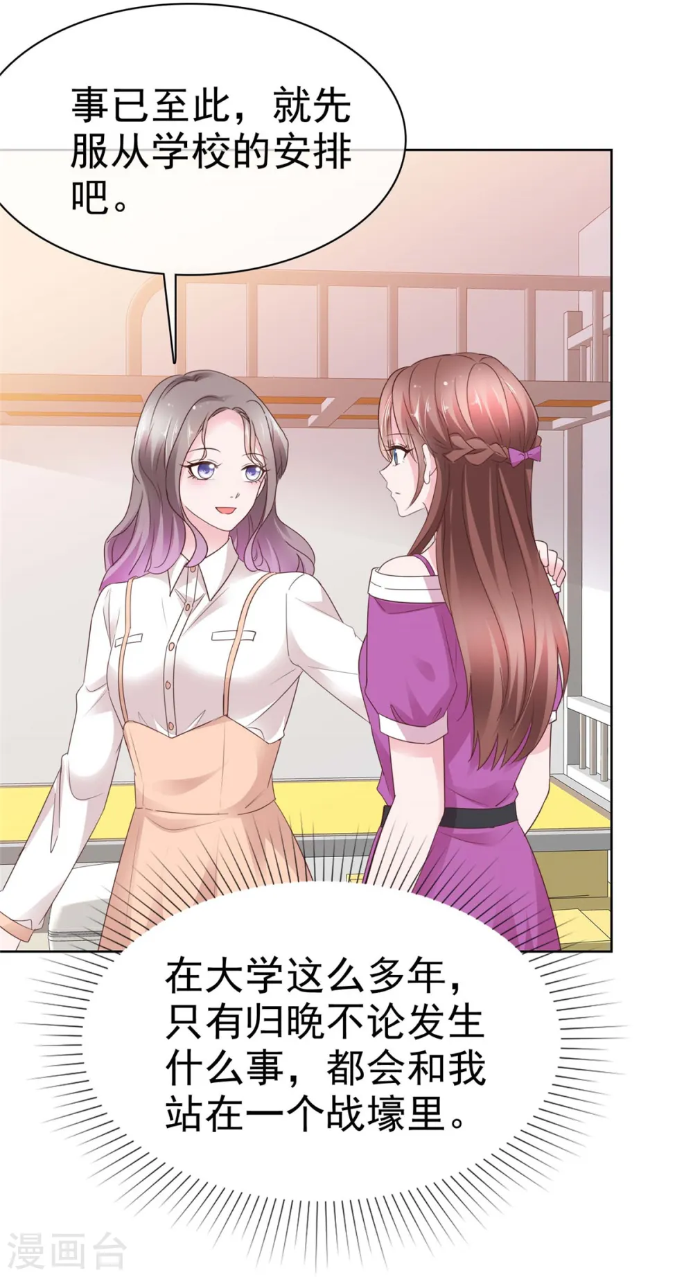 第48话 闺蜜打抱不平 第10页