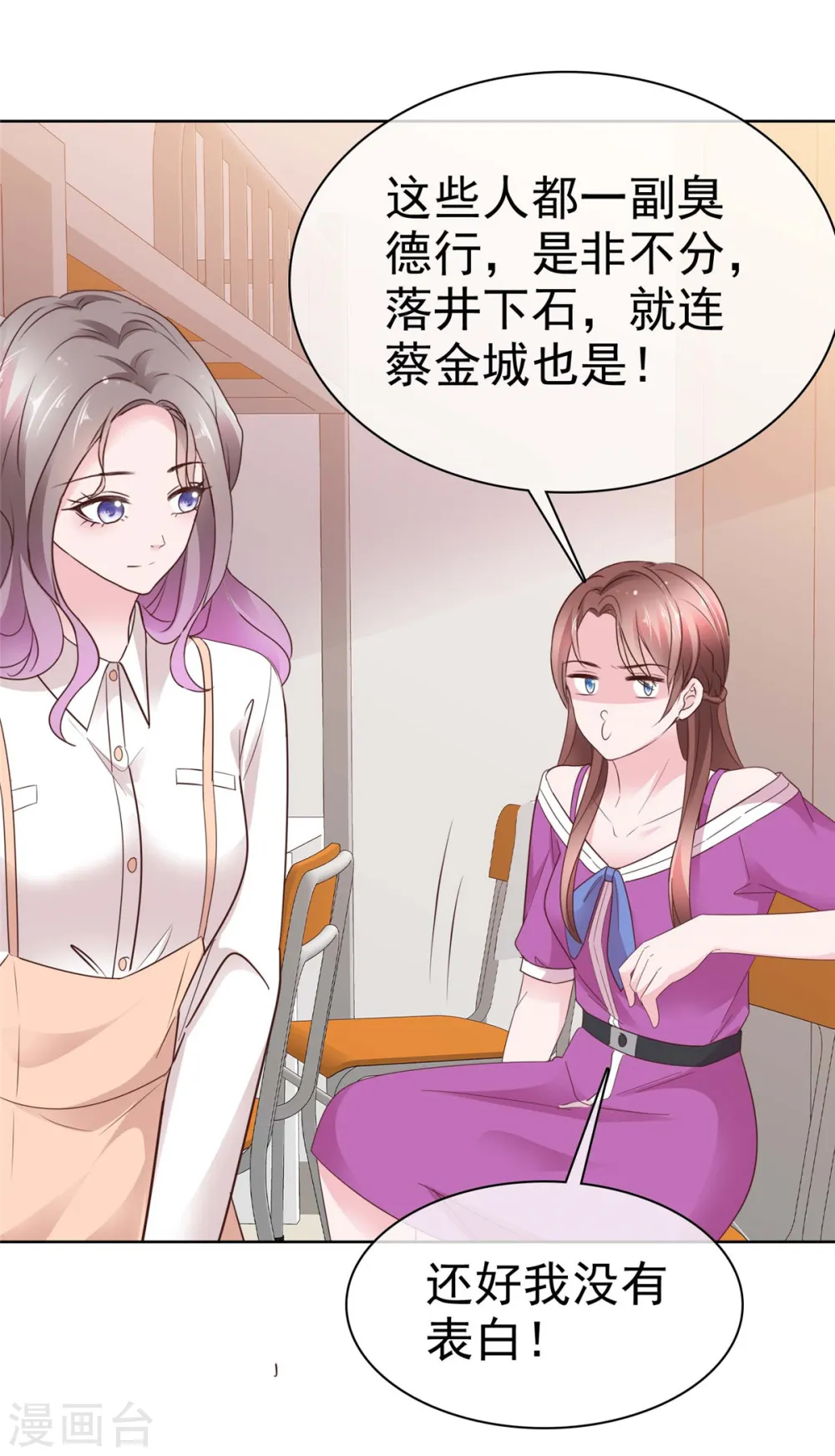 第48话 闺蜜打抱不平 第11页