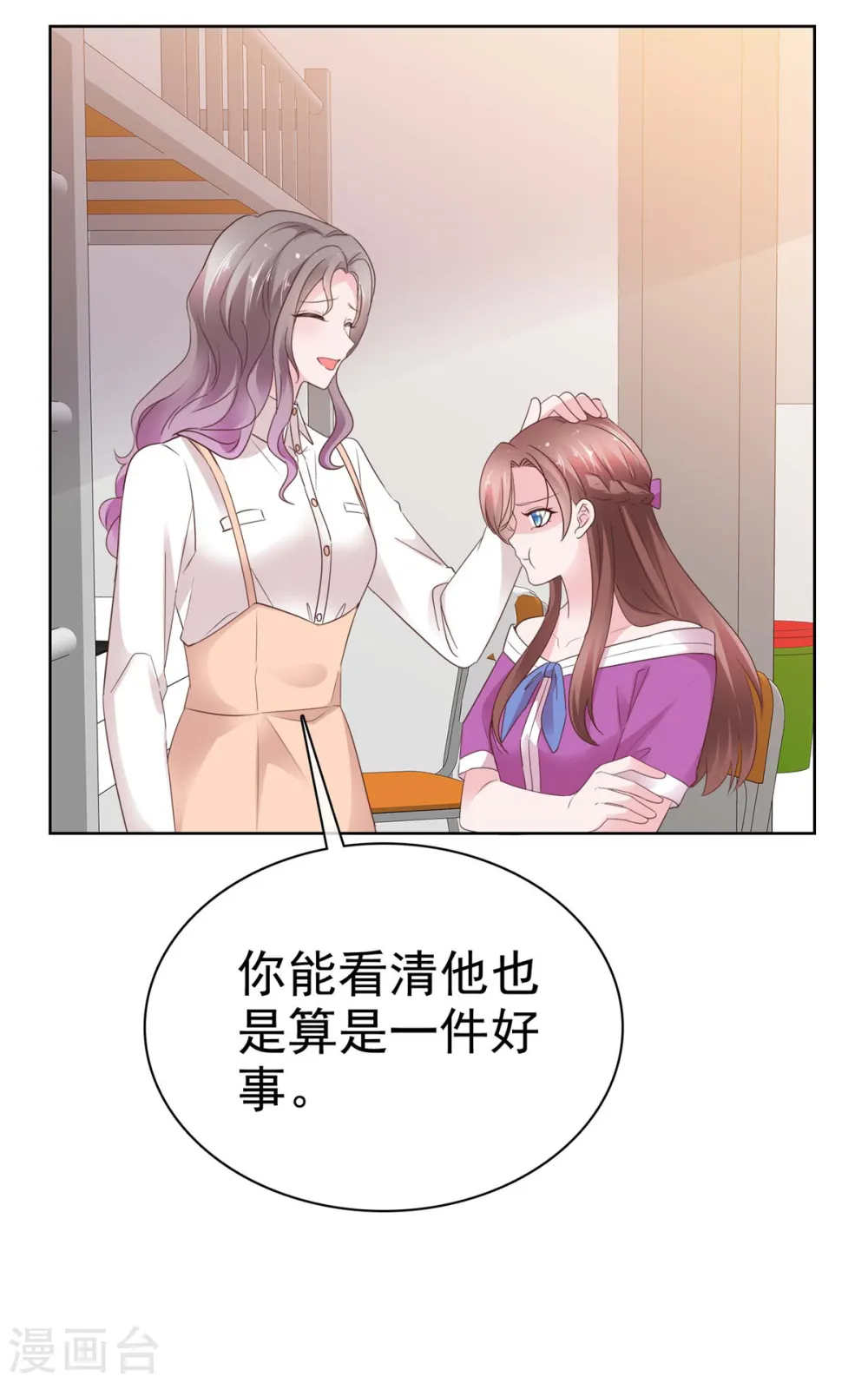 第48话 闺蜜打抱不平 第12页