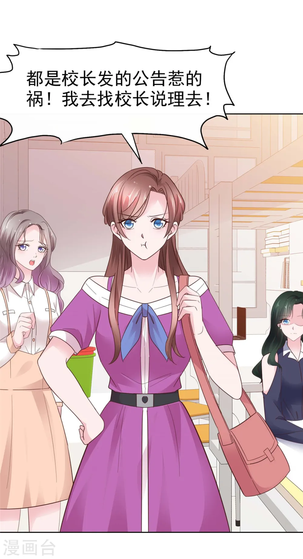第48话 闺蜜打抱不平 第17页
